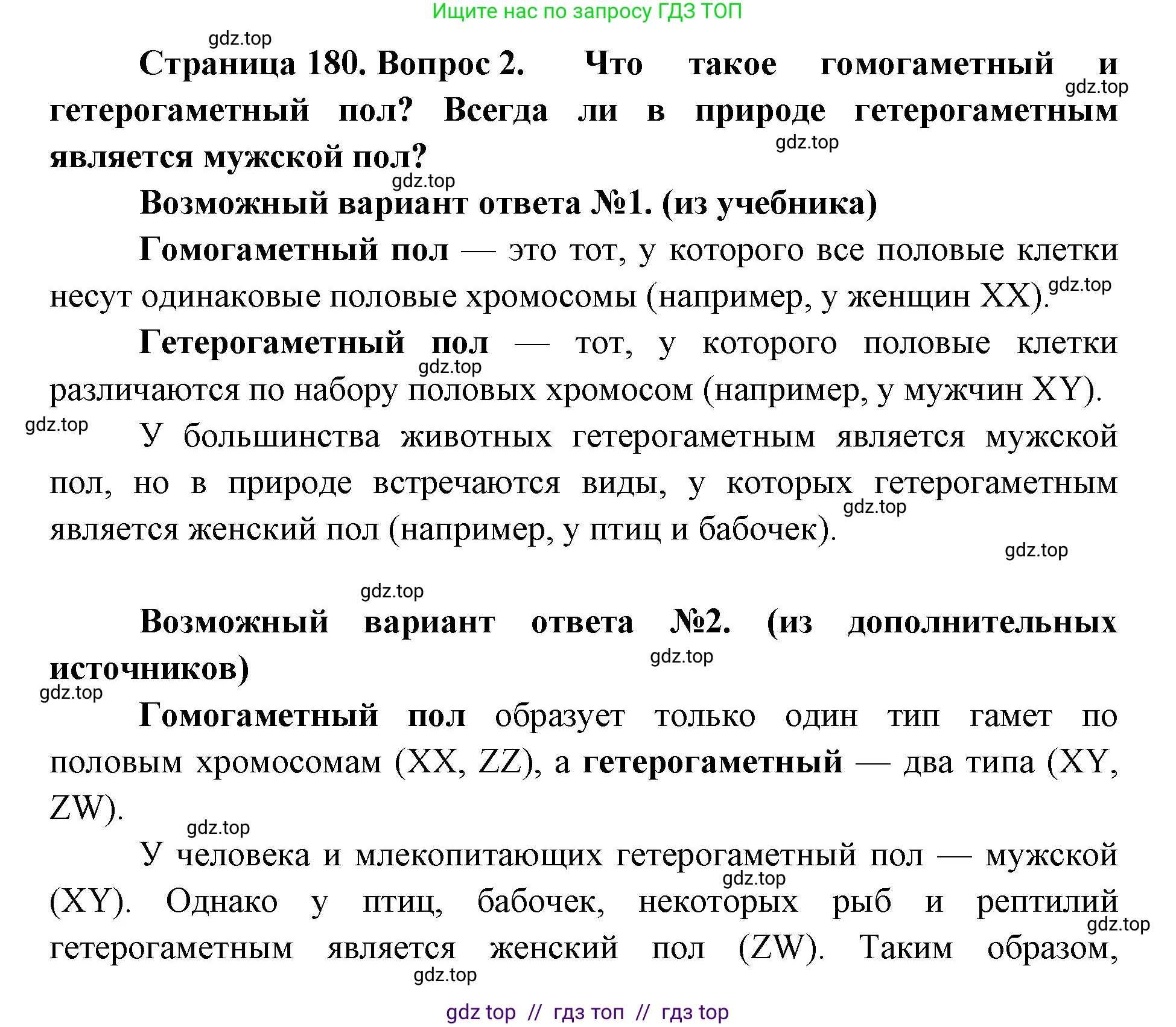 Биология, 10 класс Учебник, авторы: Пасечник Владимир Васильевич, Каменский Андрей Александрович, Рубцов Александр Михайлович, Швецов Глеб Геннадьевич, Абовян Леван Арташесович, Гапонюк Зоя Георгиевна, издательство Просвещение, Москва, 2024, коричневого цвета, Часть 2, страница 180, номер 2, Решение2