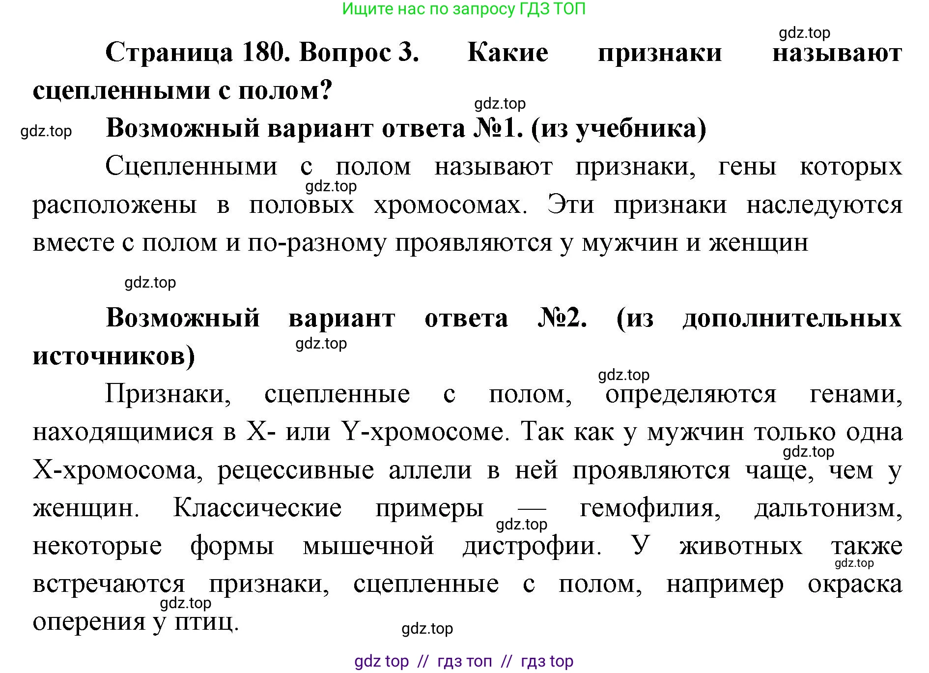 Биология, 10 класс Учебник, авторы: Пасечник Владимир Васильевич, Каменский Андрей Александрович, Рубцов Александр Михайлович, Швецов Глеб Геннадьевич, Абовян Леван Арташесович, Гапонюк Зоя Георгиевна, издательство Просвещение, Москва, 2024, коричневого цвета, Часть 2, страница 180, номер 3, Решение2