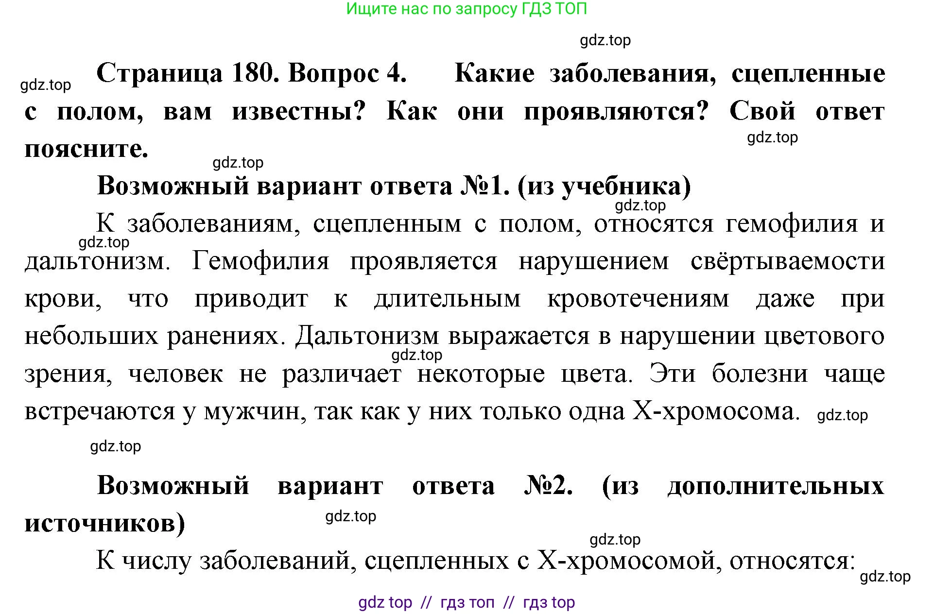 Биология, 10 класс Учебник, авторы: Пасечник Владимир Васильевич, Каменский Андрей Александрович, Рубцов Александр Михайлович, Швецов Глеб Геннадьевич, Абовян Леван Арташесович, Гапонюк Зоя Георгиевна, издательство Просвещение, Москва, 2024, коричневого цвета, Часть 2, страница 180, номер 4, Решение2