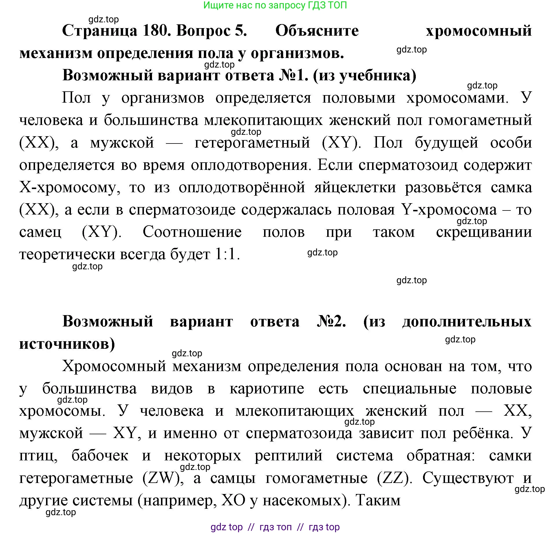 Биология, 10 класс Учебник, авторы: Пасечник Владимир Васильевич, Каменский Андрей Александрович, Рубцов Александр Михайлович, Швецов Глеб Геннадьевич, Абовян Леван Арташесович, Гапонюк Зоя Георгиевна, издательство Просвещение, Москва, 2024, коричневого цвета, Часть 2, страница 180, номер 5, Решение2
