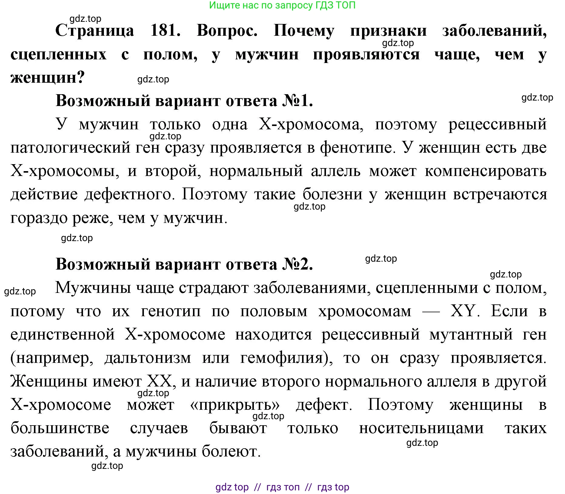 Биология, 10 класс Учебник, авторы: Пасечник Владимир Васильевич, Каменский Андрей Александрович, Рубцов Александр Михайлович, Швецов Глеб Геннадьевич, Абовян Леван Арташесович, Гапонюк Зоя Георгиевна, издательство Просвещение, Москва, 2024, коричневого цвета, Часть 2, страница 181, Решение2