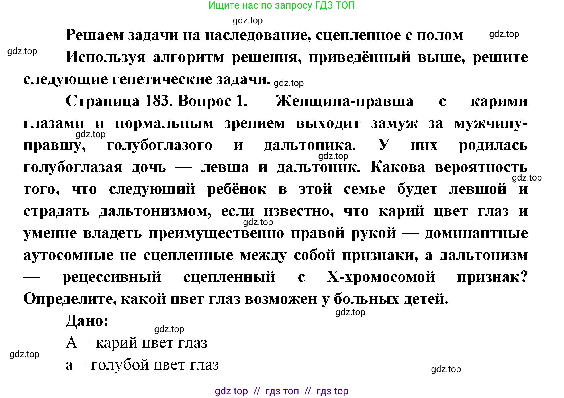 Биология, 10 класс Учебник, авторы: Пасечник Владимир Васильевич, Каменский Андрей Александрович, Рубцов Александр Михайлович, Швецов Глеб Геннадьевич, Абовян Леван Арташесович, Гапонюк Зоя Георгиевна, издательство Просвещение, Москва, 2024, коричневого цвета, Часть 2, страница 183, номер 1, Решение2