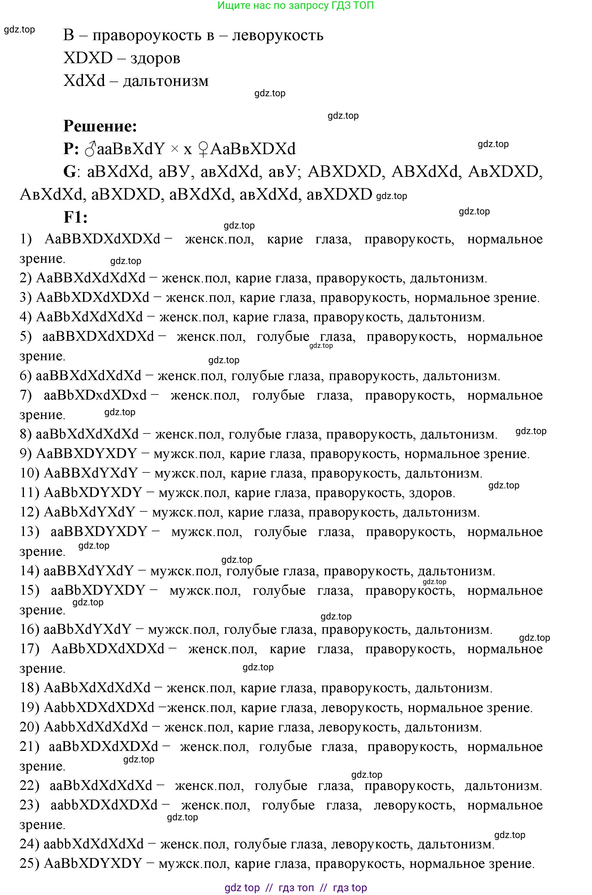 Биология, 10 класс Учебник, авторы: Пасечник Владимир Васильевич, Каменский Андрей Александрович, Рубцов Александр Михайлович, Швецов Глеб Геннадьевич, Абовян Леван Арташесович, Гапонюк Зоя Георгиевна, издательство Просвещение, Москва, 2024, коричневого цвета, Часть 2, страница 183, номер 1, Решение2 (продолжение 2)