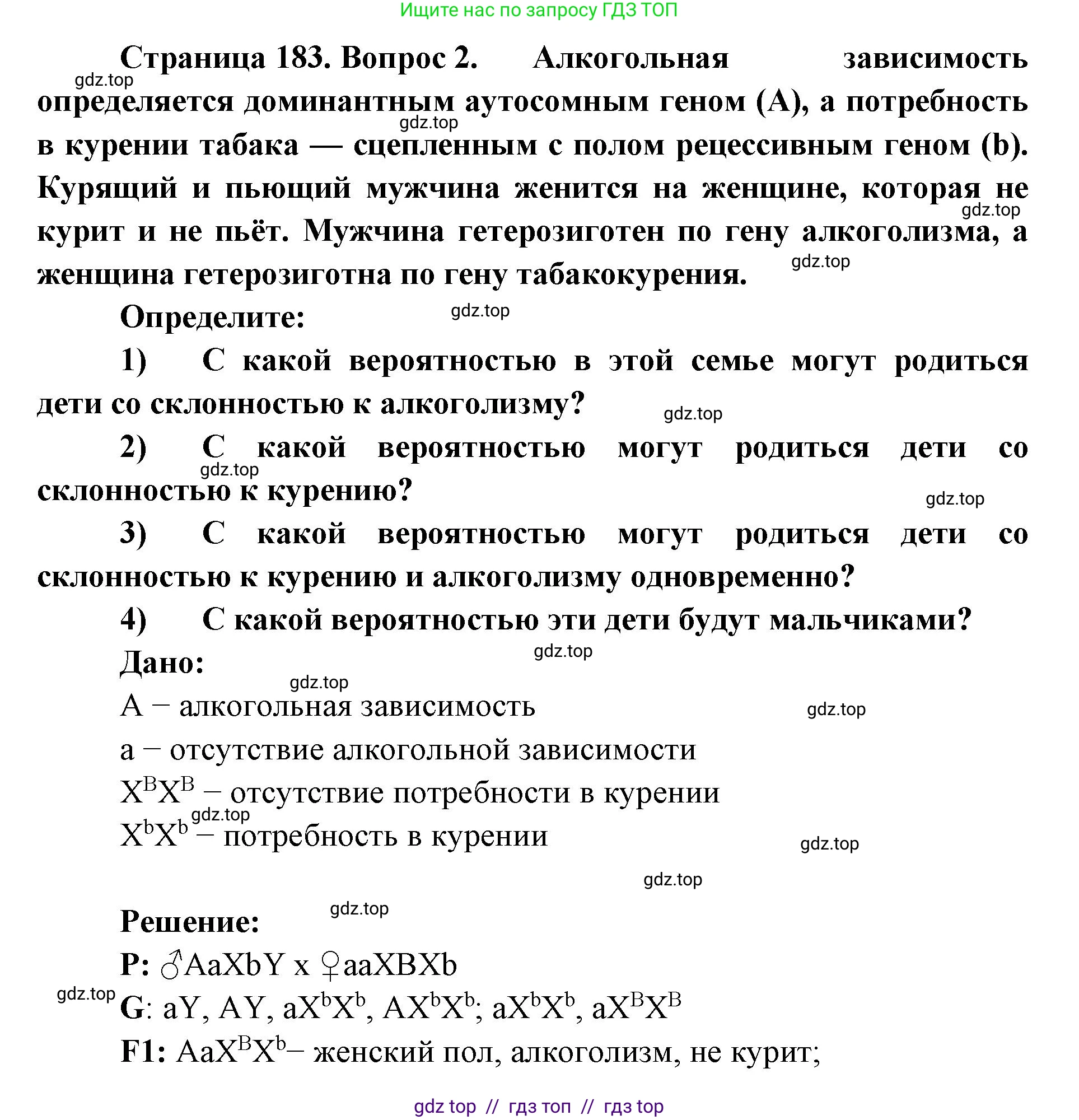 Биология, 10 класс Учебник, авторы: Пасечник Владимир Васильевич, Каменский Андрей Александрович, Рубцов Александр Михайлович, Швецов Глеб Геннадьевич, Абовян Леван Арташесович, Гапонюк Зоя Георгиевна, издательство Просвещение, Москва, 2024, коричневого цвета, Часть 2, страница 183, номер 2, Решение2