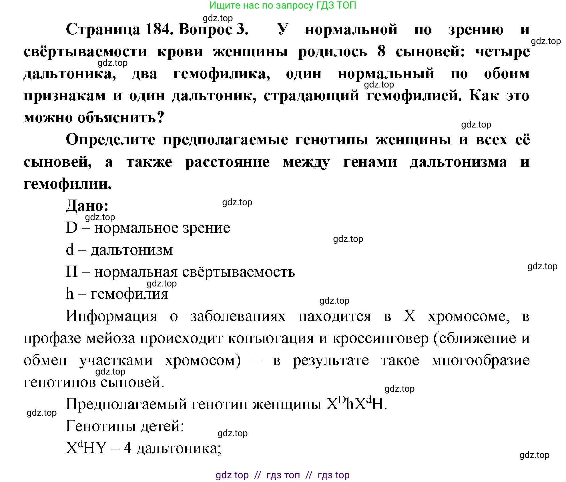 Биология, 10 класс Учебник, авторы: Пасечник Владимир Васильевич, Каменский Андрей Александрович, Рубцов Александр Михайлович, Швецов Глеб Геннадьевич, Абовян Леван Арташесович, Гапонюк Зоя Георгиевна, издательство Просвещение, Москва, 2024, коричневого цвета, Часть 2, страница 184, номер 3, Решение2