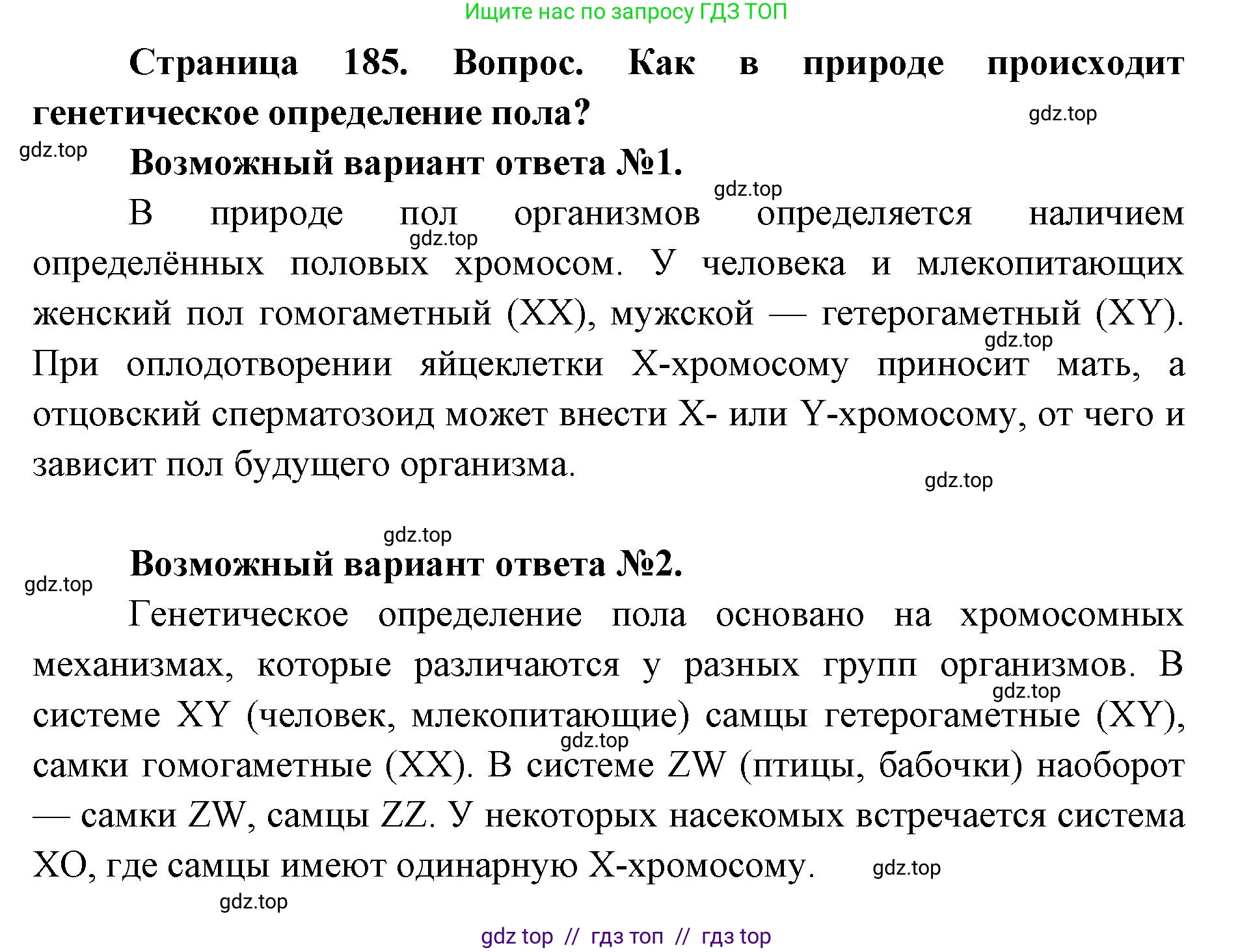 Биология, 10 класс Учебник, авторы: Пасечник Владимир Васильевич, Каменский Андрей Александрович, Рубцов Александр Михайлович, Швецов Глеб Геннадьевич, Абовян Леван Арташесович, Гапонюк Зоя Георгиевна, издательство Просвещение, Москва, 2024, коричневого цвета, Часть 2, страница 185, номер 1, Решение2