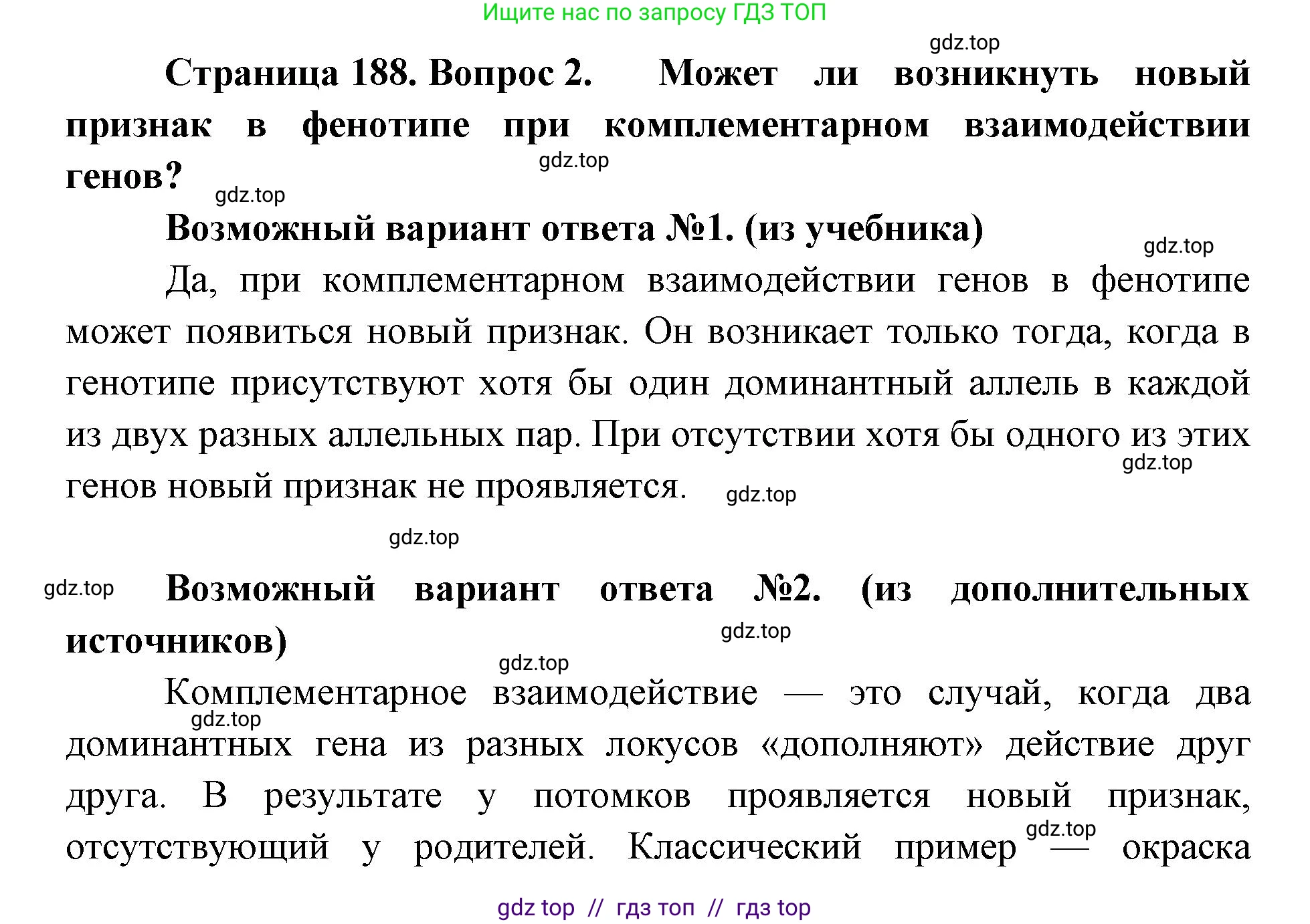 Биология, 10 класс Учебник, авторы: Пасечник Владимир Васильевич, Каменский Андрей Александрович, Рубцов Александр Михайлович, Швецов Глеб Геннадьевич, Абовян Леван Арташесович, Гапонюк Зоя Георгиевна, издательство Просвещение, Москва, 2024, коричневого цвета, Часть 2, страница 188, номер 2, Решение2