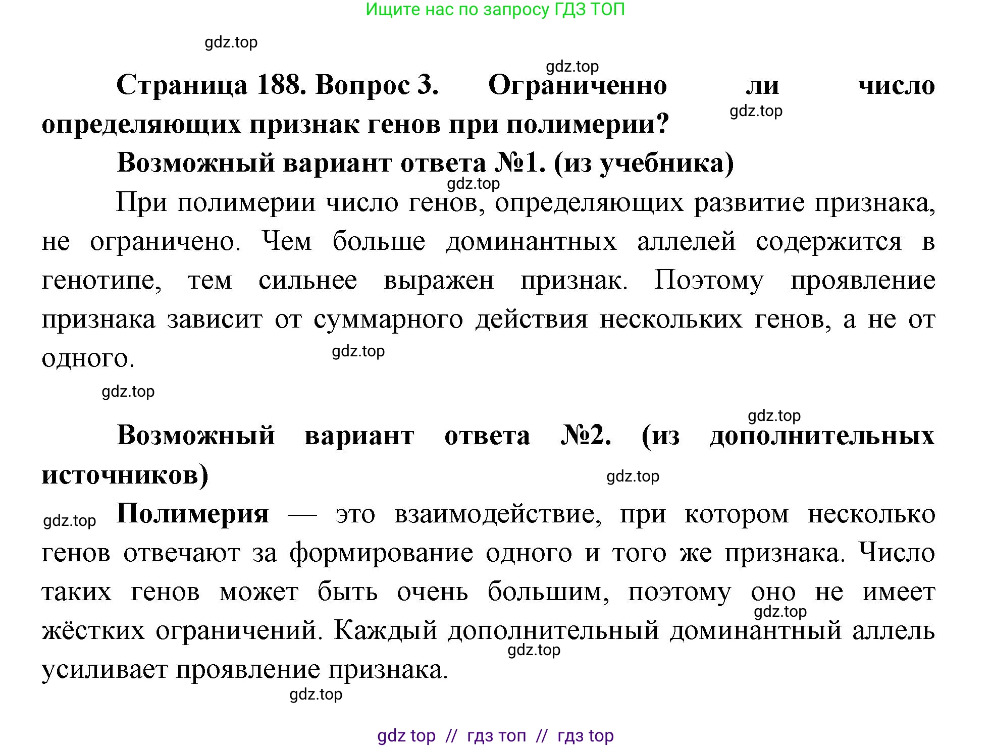 Биология, 10 класс Учебник, авторы: Пасечник Владимир Васильевич, Каменский Андрей Александрович, Рубцов Александр Михайлович, Швецов Глеб Геннадьевич, Абовян Леван Арташесович, Гапонюк Зоя Георгиевна, издательство Просвещение, Москва, 2024, коричневого цвета, Часть 2, страница 188, номер 3, Решение2