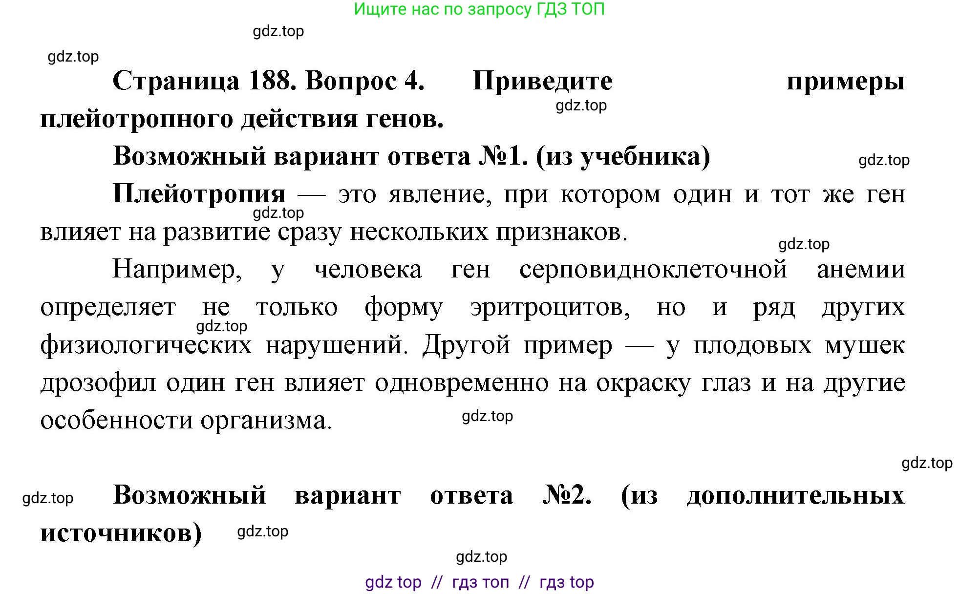 Биология, 10 класс Учебник, авторы: Пасечник Владимир Васильевич, Каменский Андрей Александрович, Рубцов Александр Михайлович, Швецов Глеб Геннадьевич, Абовян Леван Арташесович, Гапонюк Зоя Георгиевна, издательство Просвещение, Москва, 2024, коричневого цвета, Часть 2, страница 188, номер 4, Решение2