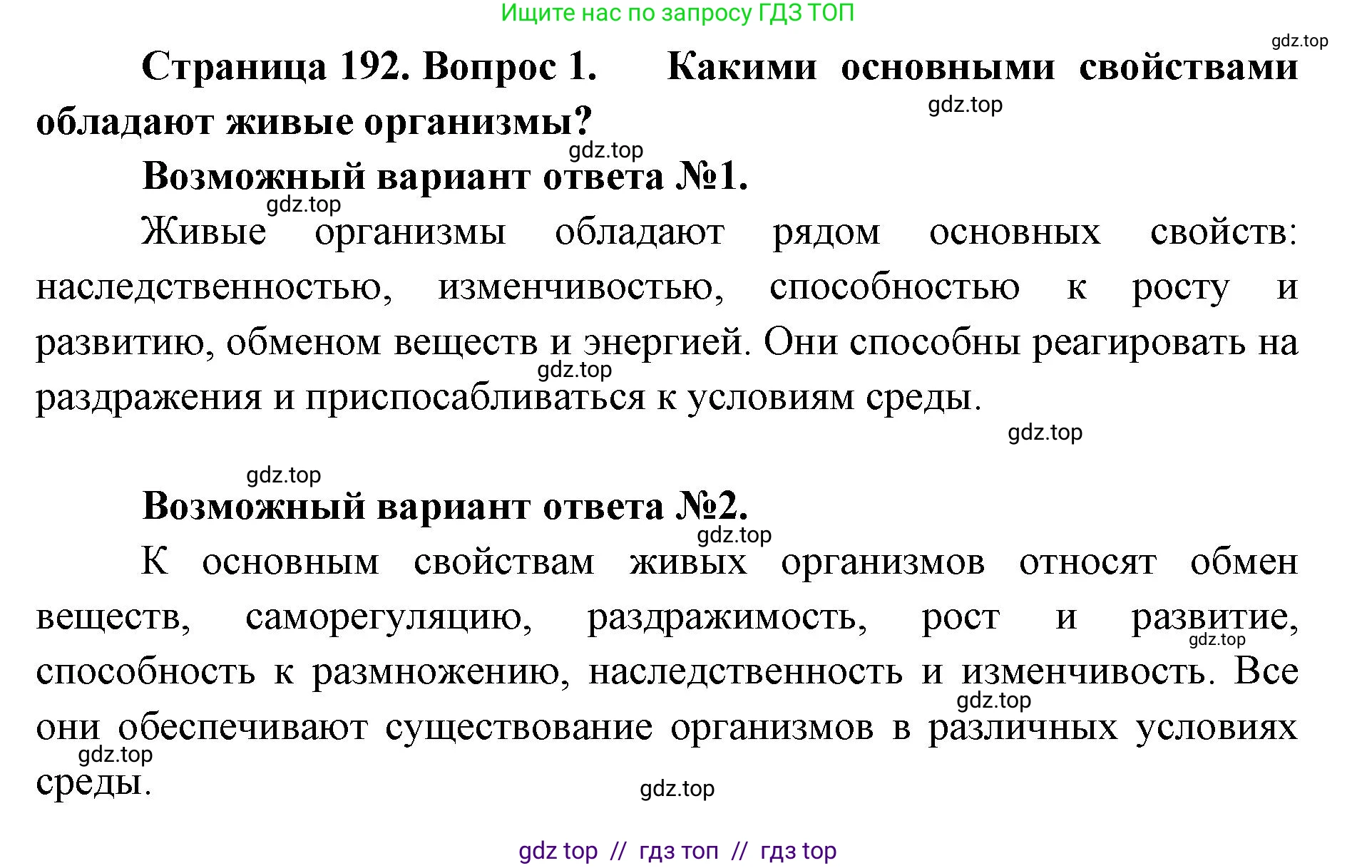 Биология, 10 класс Учебник, авторы: Пасечник Владимир Васильевич, Каменский Андрей Александрович, Рубцов Александр Михайлович, Швецов Глеб Геннадьевич, Абовян Леван Арташесович, Гапонюк Зоя Георгиевна, издательство Просвещение, Москва, 2024, коричневого цвета, Часть 2, страница 192, номер 1, Решение2