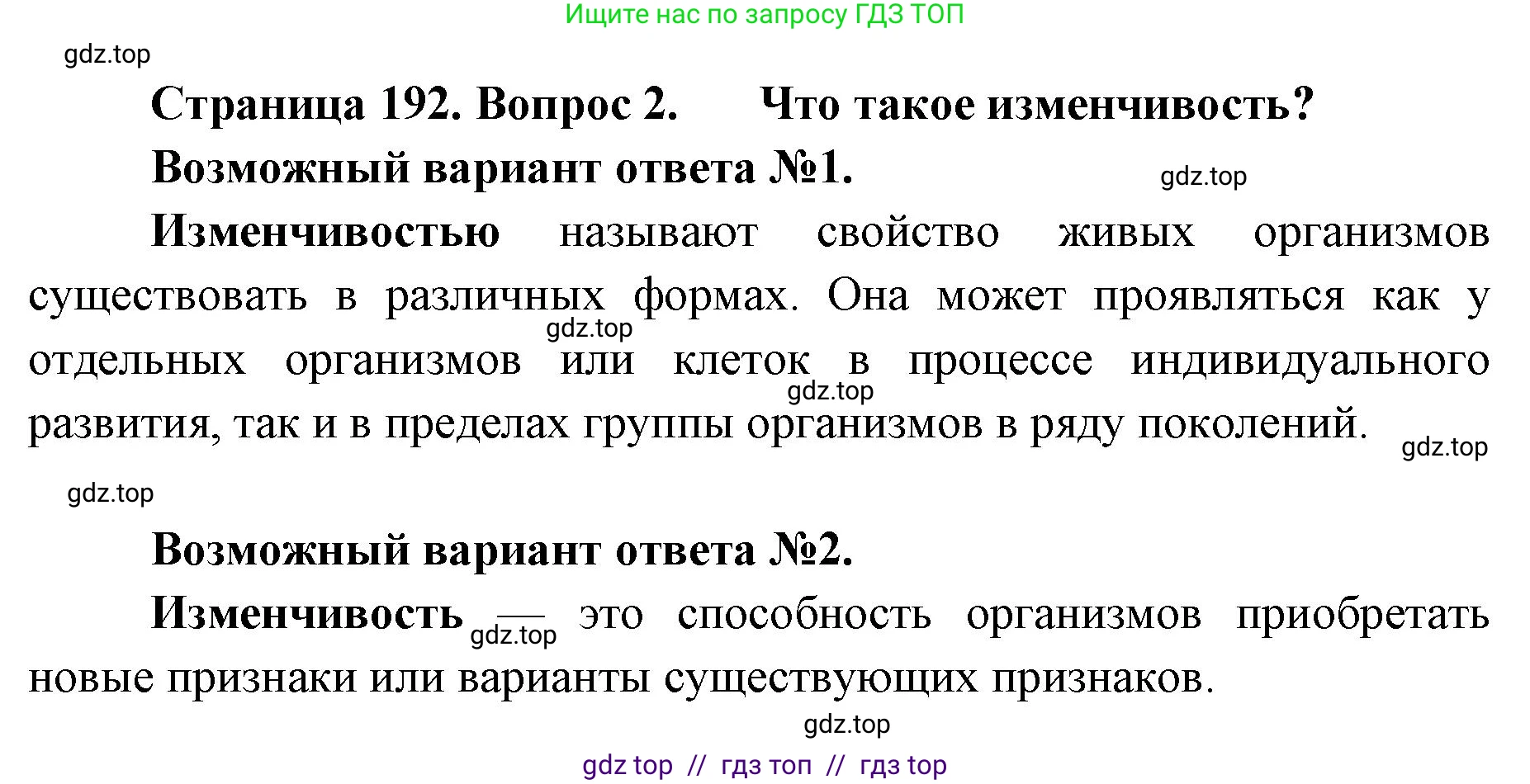 Биология, 10 класс Учебник, авторы: Пасечник Владимир Васильевич, Каменский Андрей Александрович, Рубцов Александр Михайлович, Швецов Глеб Геннадьевич, Абовян Леван Арташесович, Гапонюк Зоя Георгиевна, издательство Просвещение, Москва, 2024, коричневого цвета, Часть 2, страница 192, номер 2, Решение2