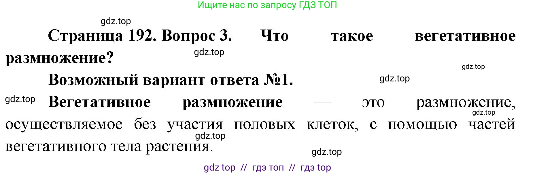 Биология, 10 класс Учебник, авторы: Пасечник Владимир Васильевич, Каменский Андрей Александрович, Рубцов Александр Михайлович, Швецов Глеб Геннадьевич, Абовян Леван Арташесович, Гапонюк Зоя Георгиевна, издательство Просвещение, Москва, 2024, коричневого цвета, Часть 2, страница 192, номер 3, Решение2