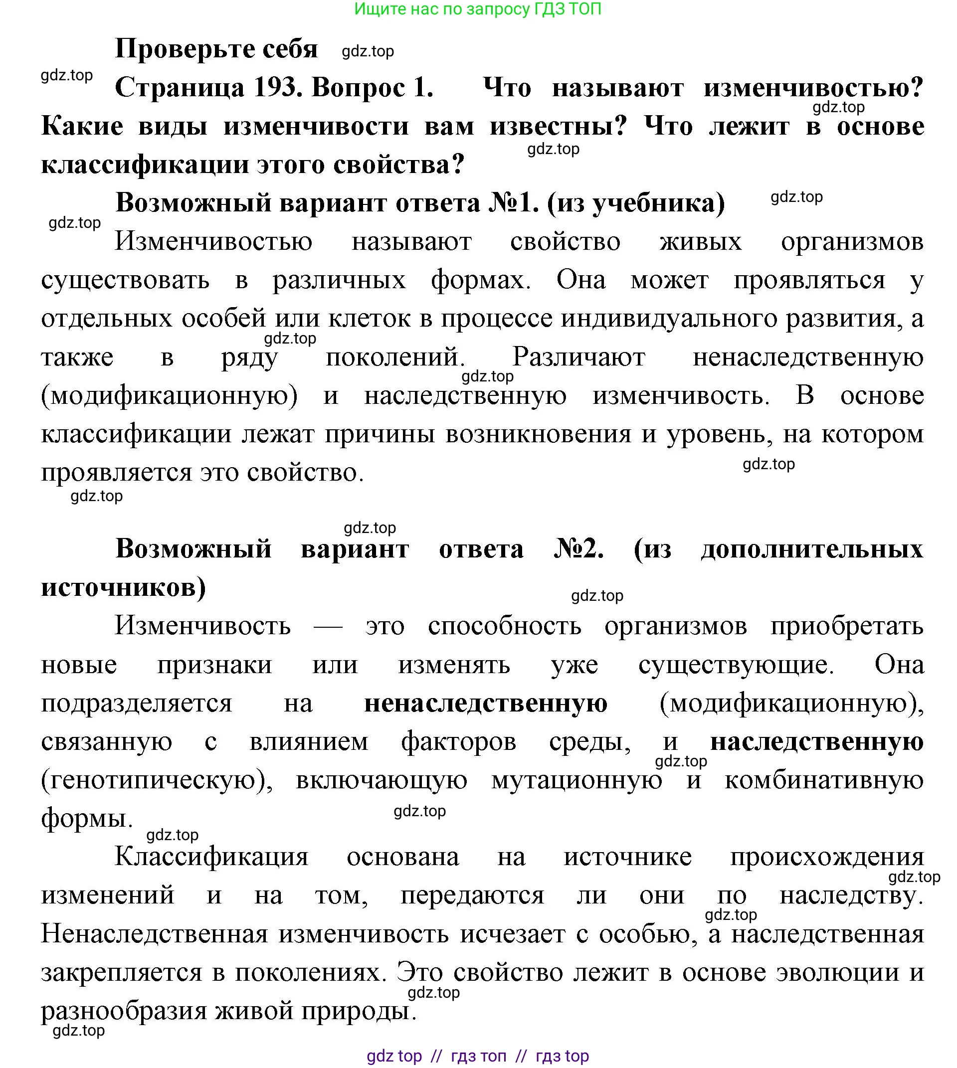 Биология, 10 класс Учебник, авторы: Пасечник Владимир Васильевич, Каменский Андрей Александрович, Рубцов Александр Михайлович, Швецов Глеб Геннадьевич, Абовян Леван Арташесович, Гапонюк Зоя Георгиевна, издательство Просвещение, Москва, 2024, коричневого цвета, Часть 2, страница 193, номер 1, Решение2