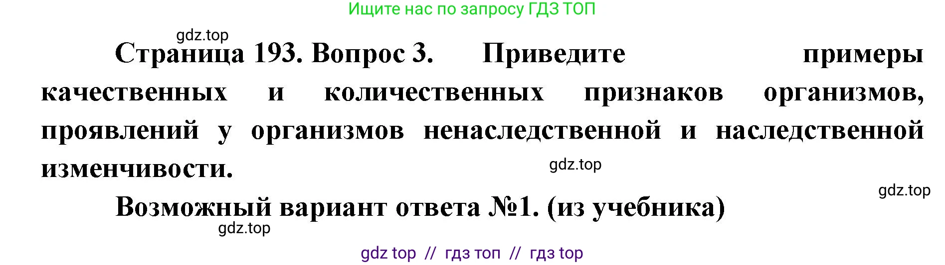 Биология, 10 класс Учебник, авторы: Пасечник Владимир Васильевич, Каменский Андрей Александрович, Рубцов Александр Михайлович, Швецов Глеб Геннадьевич, Абовян Леван Арташесович, Гапонюк Зоя Георгиевна, издательство Просвещение, Москва, 2024, коричневого цвета, Часть 2, страница 193, номер 3, Решение2