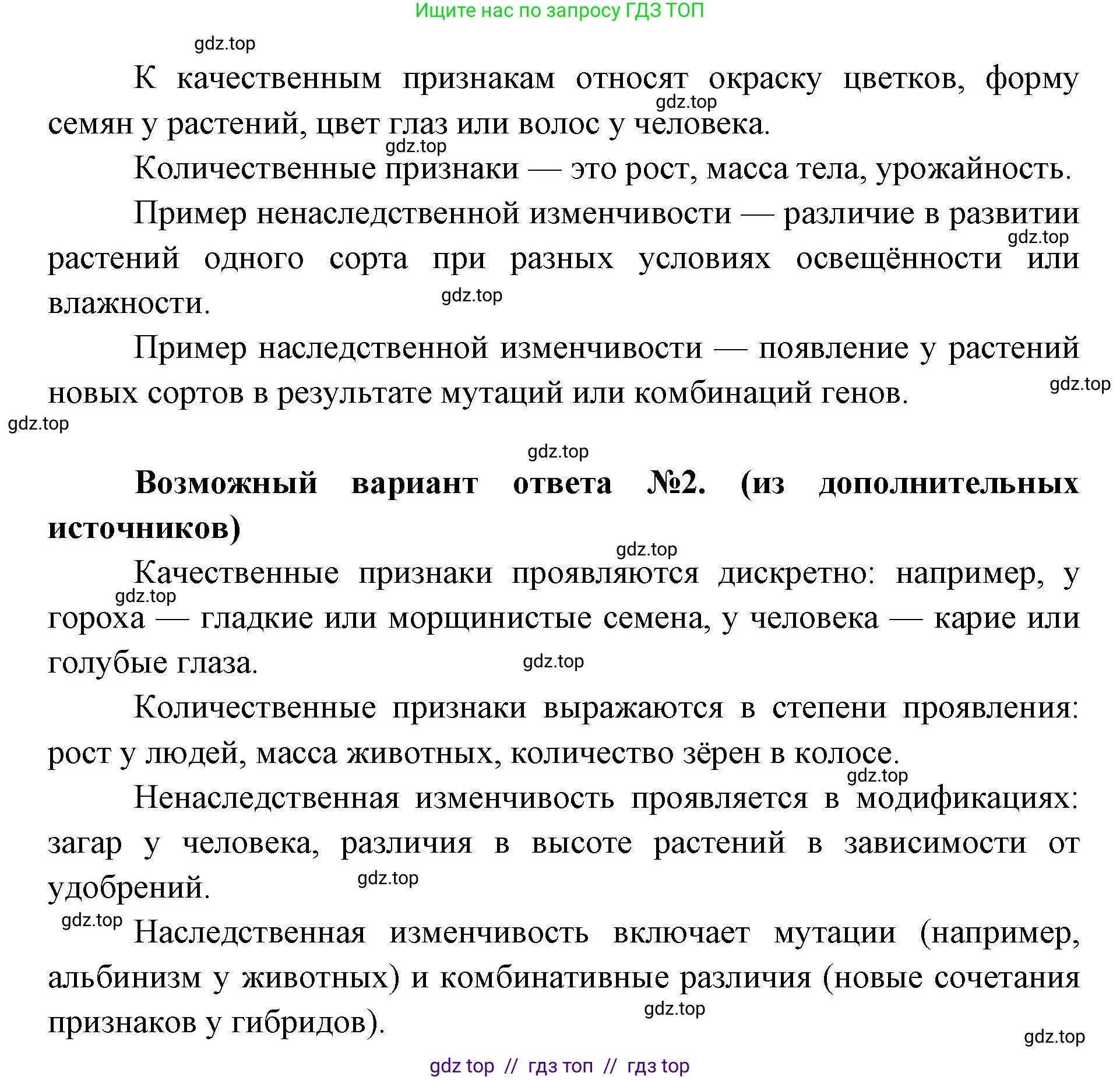 Биология, 10 класс Учебник, авторы: Пасечник Владимир Васильевич, Каменский Андрей Александрович, Рубцов Александр Михайлович, Швецов Глеб Геннадьевич, Абовян Леван Арташесович, Гапонюк Зоя Георгиевна, издательство Просвещение, Москва, 2024, коричневого цвета, Часть 2, страница 193, номер 3, Решение2 (продолжение 2)