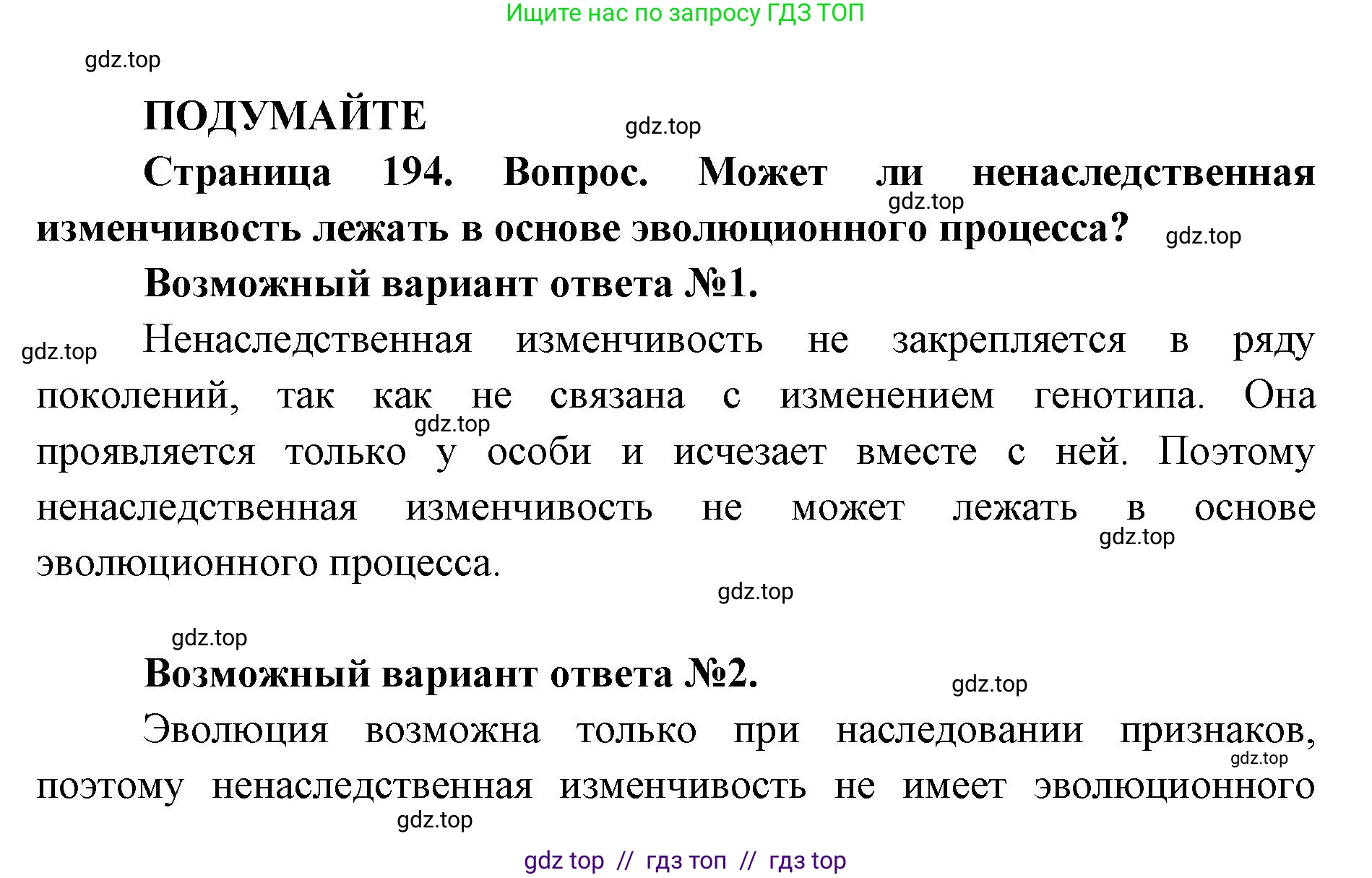 Биология, 10 класс Учебник, авторы: Пасечник Владимир Васильевич, Каменский Андрей Александрович, Рубцов Александр Михайлович, Швецов Глеб Геннадьевич, Абовян Леван Арташесович, Гапонюк Зоя Георгиевна, издательство Просвещение, Москва, 2024, коричневого цвета, Часть 2, страница 194, Решение2