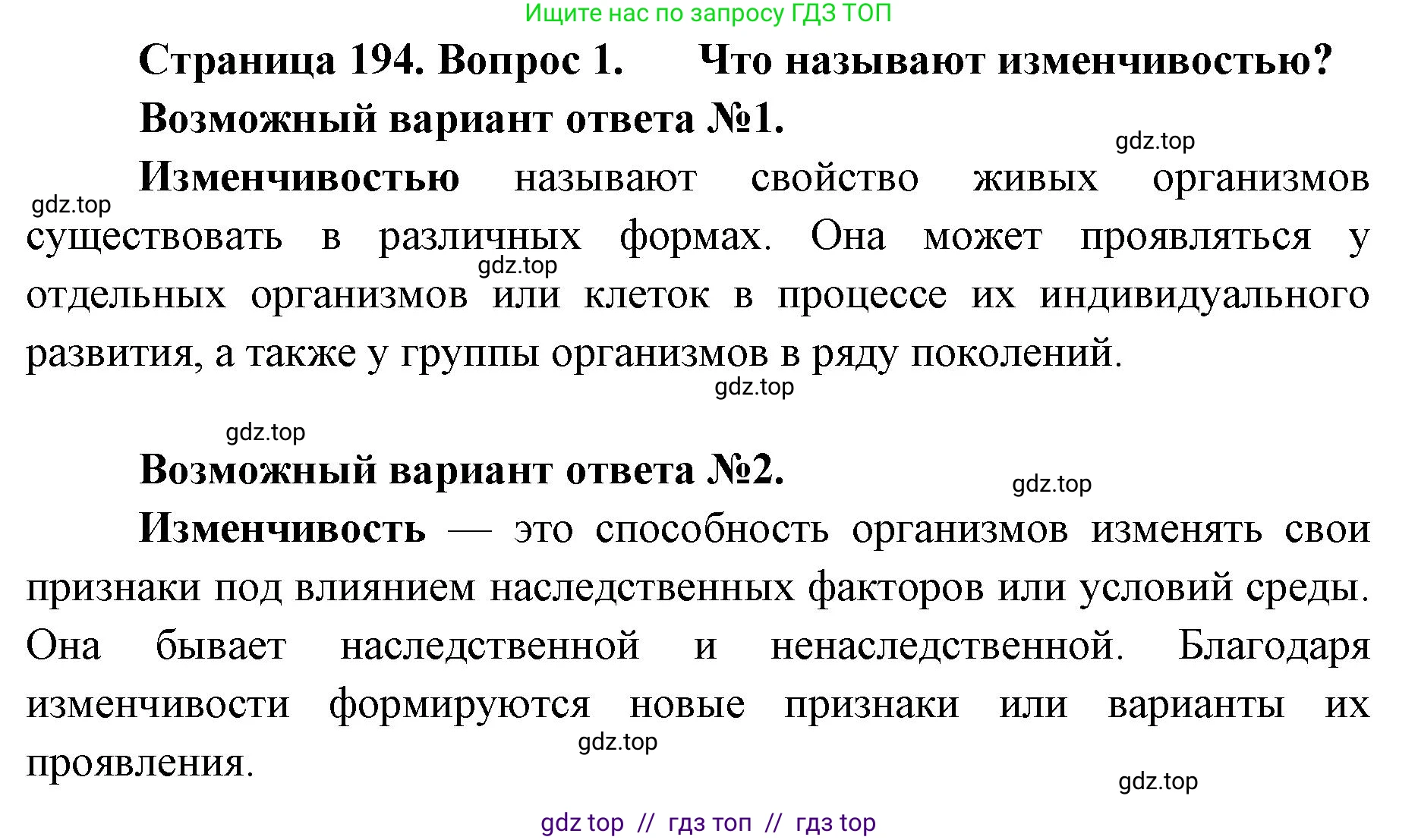 Биология, 10 класс Учебник, авторы: Пасечник Владимир Васильевич, Каменский Андрей Александрович, Рубцов Александр Михайлович, Швецов Глеб Геннадьевич, Абовян Леван Арташесович, Гапонюк Зоя Георгиевна, издательство Просвещение, Москва, 2024, коричневого цвета, Часть 2, страница 194, номер 1, Решение2