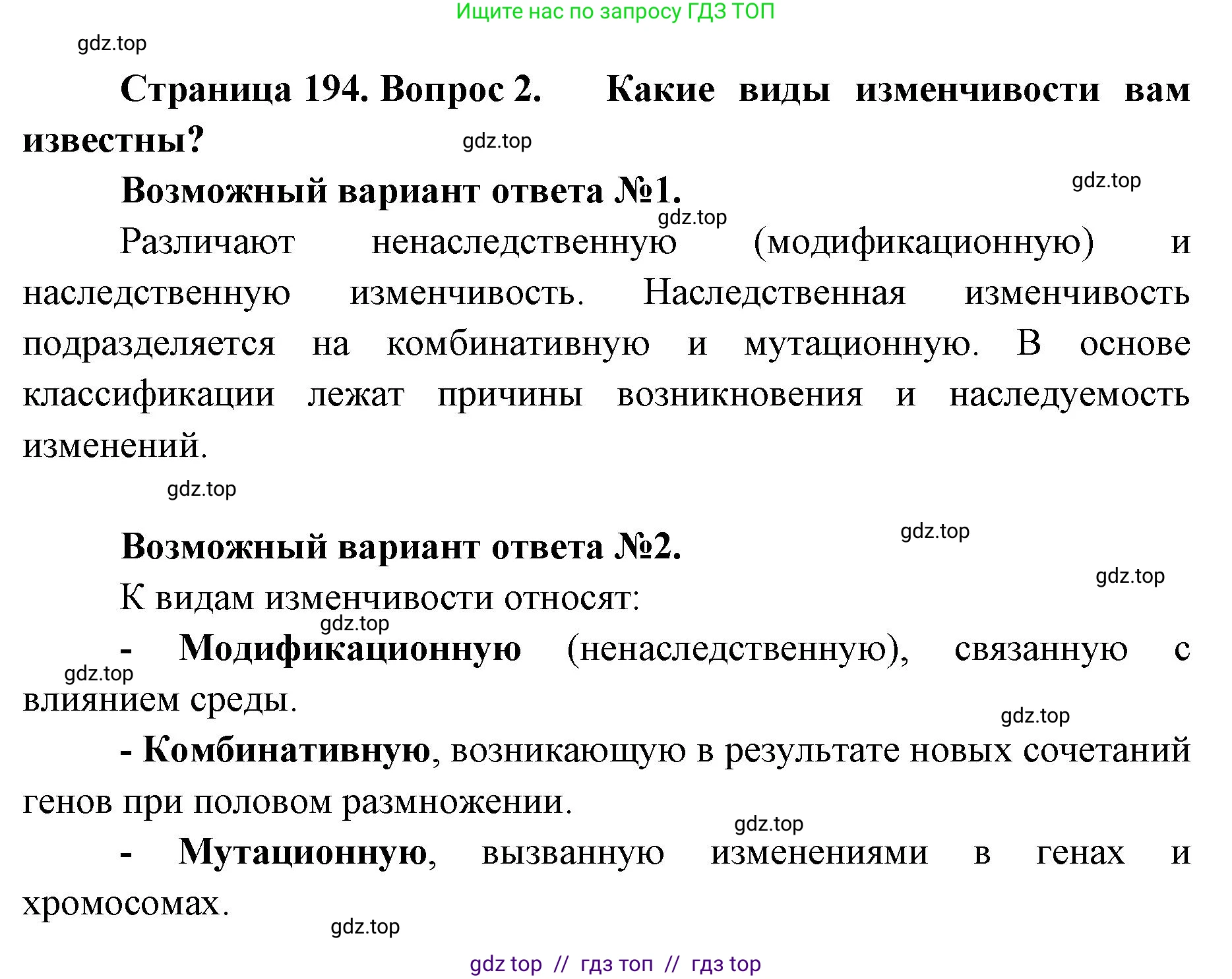 Биология, 10 класс Учебник, авторы: Пасечник Владимир Васильевич, Каменский Андрей Александрович, Рубцов Александр Михайлович, Швецов Глеб Геннадьевич, Абовян Леван Арташесович, Гапонюк Зоя Георгиевна, издательство Просвещение, Москва, 2024, коричневого цвета, Часть 2, страница 194, номер 2, Решение2