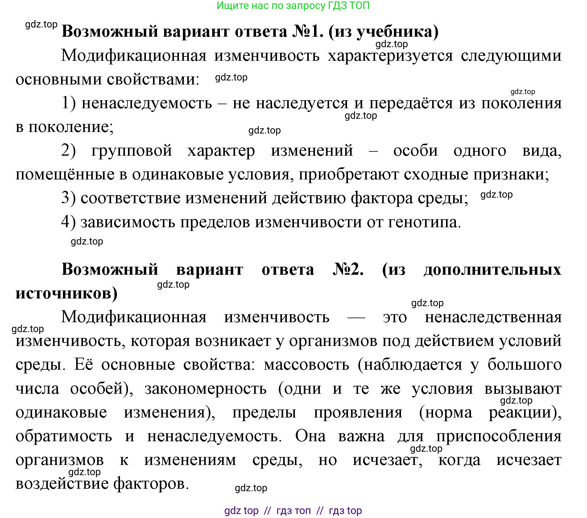 Биология, 10 класс Учебник, авторы: Пасечник Владимир Васильевич, Каменский Андрей Александрович, Рубцов Александр Михайлович, Швецов Глеб Геннадьевич, Абовян Леван Арташесович, Гапонюк Зоя Георгиевна, издательство Просвещение, Москва, 2024, коричневого цвета, Часть 2, страница 196, номер 1, Решение2 (продолжение 2)