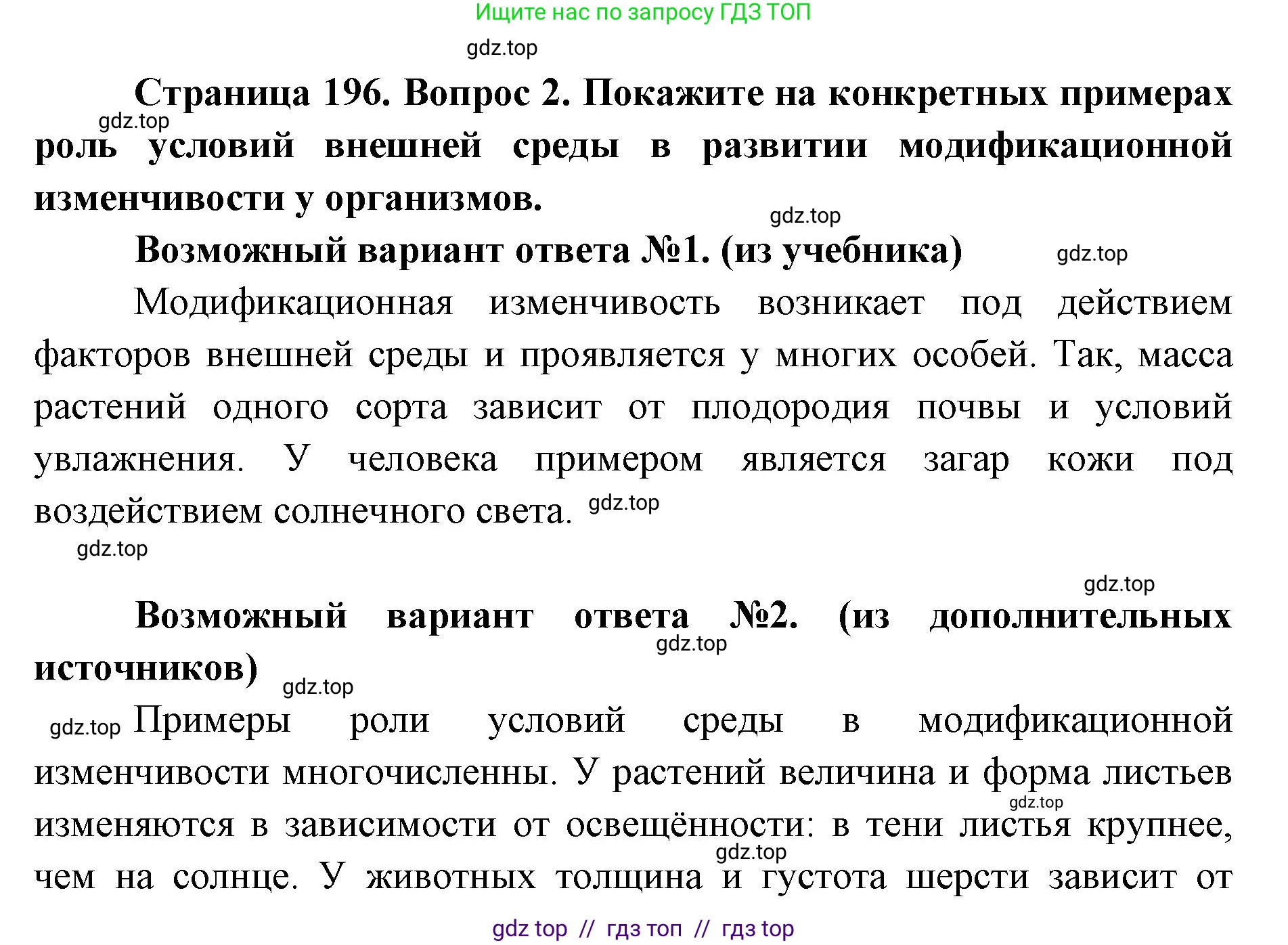 Биология, 10 класс Учебник, авторы: Пасечник Владимир Васильевич, Каменский Андрей Александрович, Рубцов Александр Михайлович, Швецов Глеб Геннадьевич, Абовян Леван Арташесович, Гапонюк Зоя Георгиевна, издательство Просвещение, Москва, 2024, коричневого цвета, Часть 2, страница 196, номер 2, Решение2