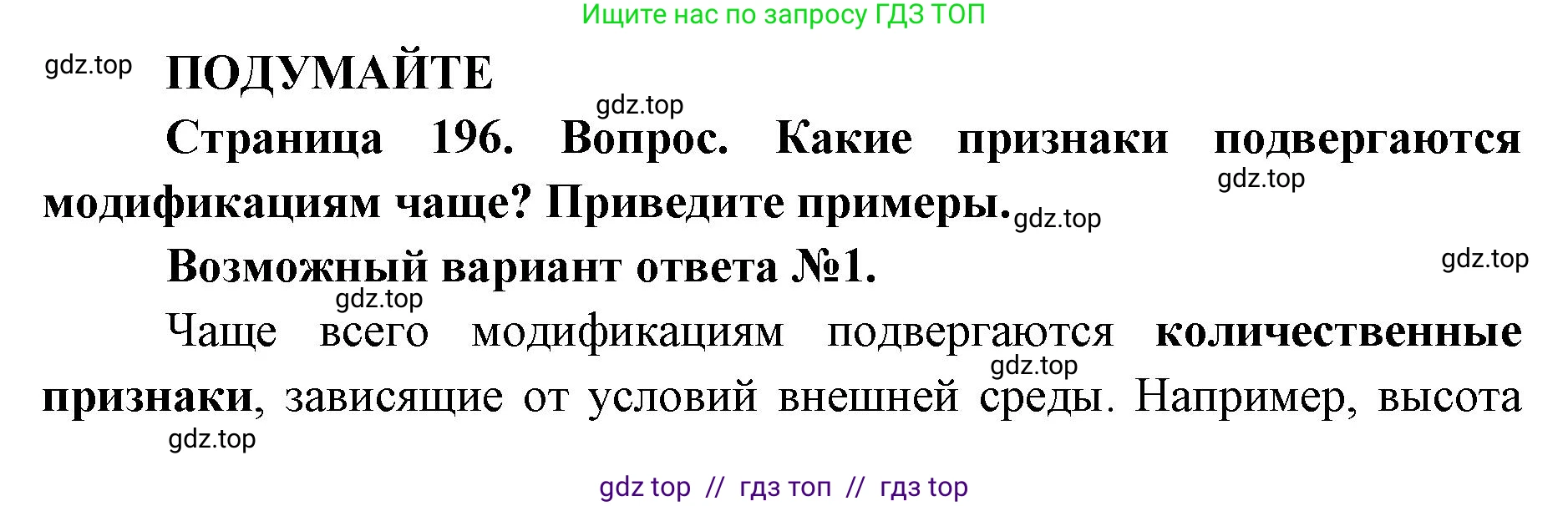 Биология, 10 класс Учебник, авторы: Пасечник Владимир Васильевич, Каменский Андрей Александрович, Рубцов Александр Михайлович, Швецов Глеб Геннадьевич, Абовян Леван Арташесович, Гапонюк Зоя Георгиевна, издательство Просвещение, Москва, 2024, коричневого цвета, Часть 2, страница 196, Решение2