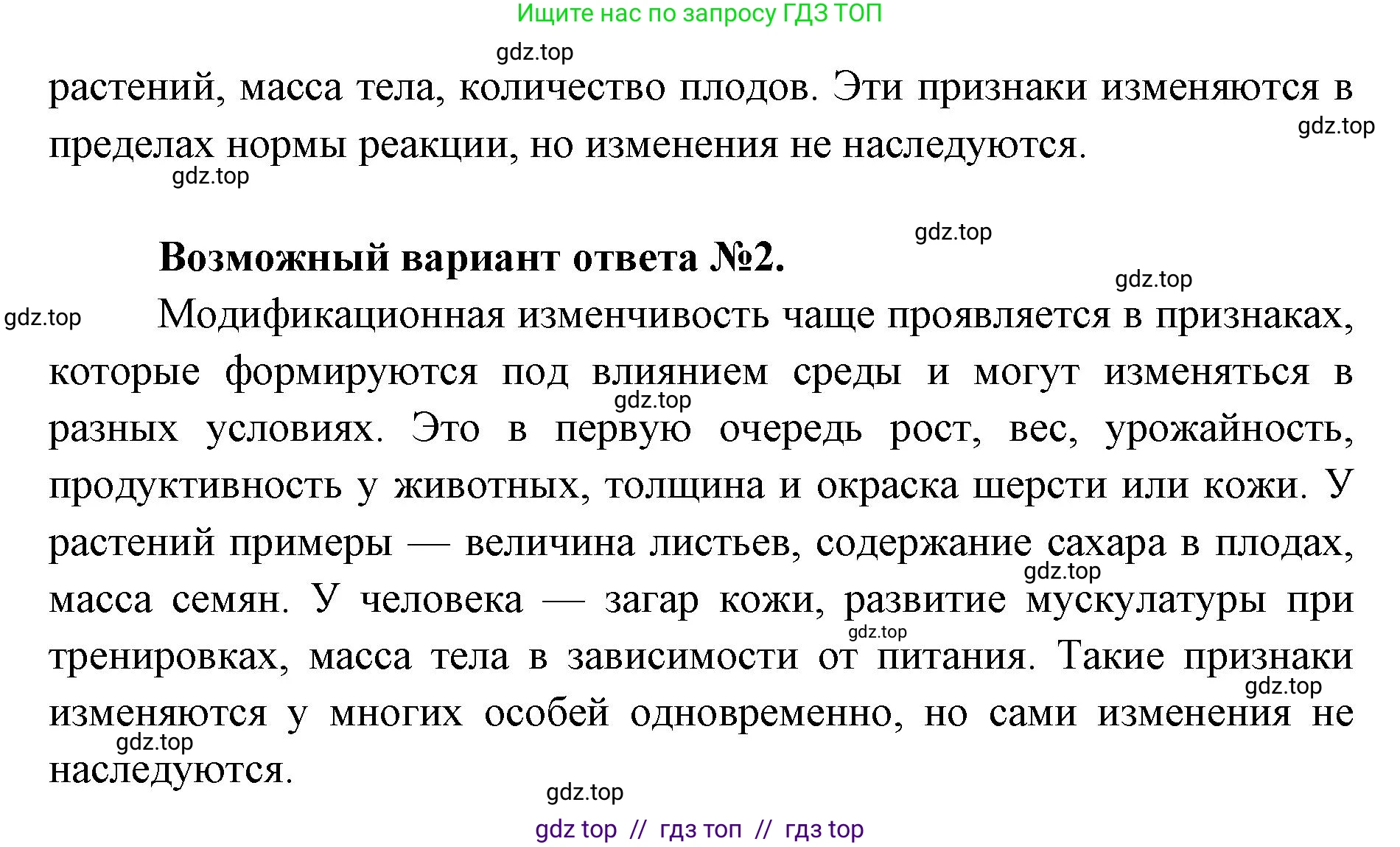 Биология, 10 класс Учебник, авторы: Пасечник Владимир Васильевич, Каменский Андрей Александрович, Рубцов Александр Михайлович, Швецов Глеб Геннадьевич, Абовян Леван Арташесович, Гапонюк Зоя Георгиевна, издательство Просвещение, Москва, 2024, коричневого цвета, Часть 2, страница 196, Решение2 (продолжение 2)
