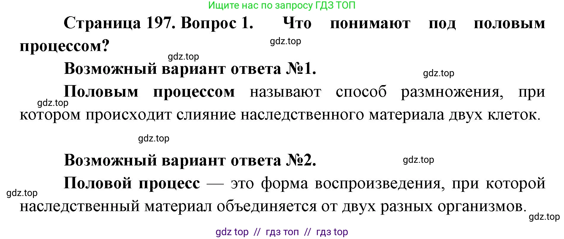 Биология, 10 класс Учебник, авторы: Пасечник Владимир Васильевич, Каменский Андрей Александрович, Рубцов Александр Михайлович, Швецов Глеб Геннадьевич, Абовян Леван Арташесович, Гапонюк Зоя Георгиевна, издательство Просвещение, Москва, 2024, коричневого цвета, Часть 2, страница 197, номер 1, Решение2