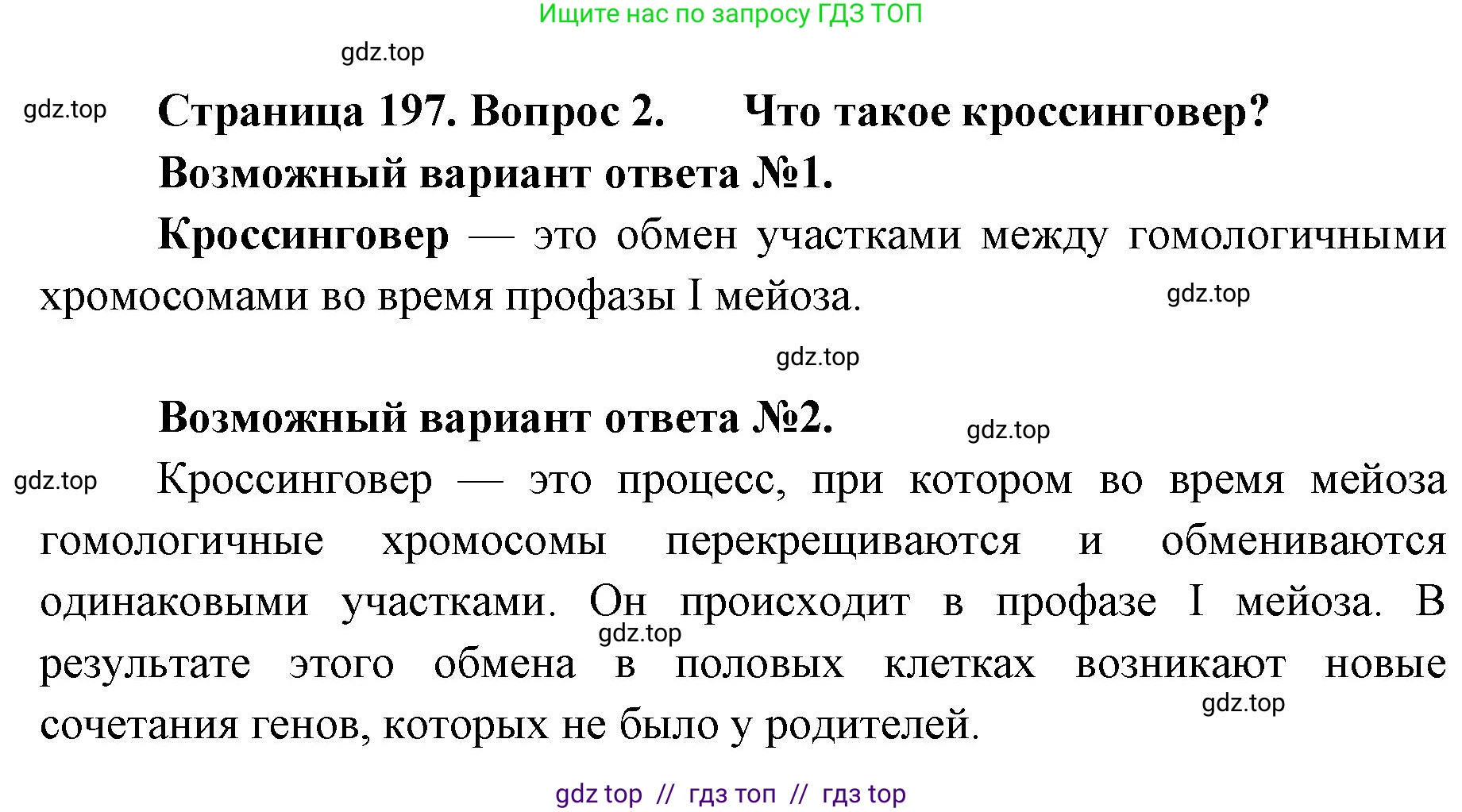 Биология, 10 класс Учебник, авторы: Пасечник Владимир Васильевич, Каменский Андрей Александрович, Рубцов Александр Михайлович, Швецов Глеб Геннадьевич, Абовян Леван Арташесович, Гапонюк Зоя Георгиевна, издательство Просвещение, Москва, 2024, коричневого цвета, Часть 2, страница 197, номер 2, Решение2