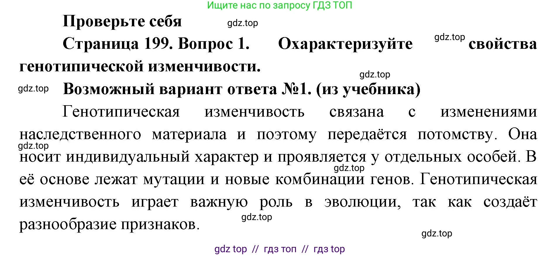 Биология, 10 класс Учебник, авторы: Пасечник Владимир Васильевич, Каменский Андрей Александрович, Рубцов Александр Михайлович, Швецов Глеб Геннадьевич, Абовян Леван Арташесович, Гапонюк Зоя Георгиевна, издательство Просвещение, Москва, 2024, коричневого цвета, Часть 2, страница 199, номер 1, Решение2