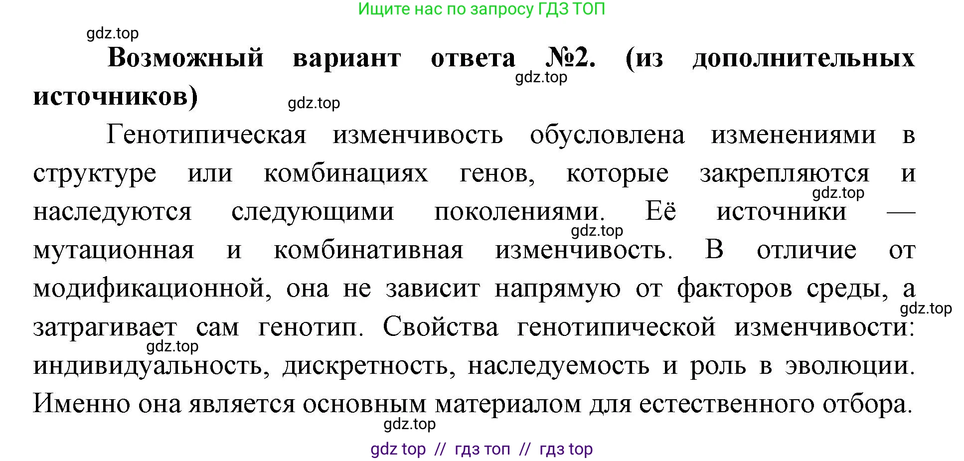 Биология, 10 класс Учебник, авторы: Пасечник Владимир Васильевич, Каменский Андрей Александрович, Рубцов Александр Михайлович, Швецов Глеб Геннадьевич, Абовян Леван Арташесович, Гапонюк Зоя Георгиевна, издательство Просвещение, Москва, 2024, коричневого цвета, Часть 2, страница 199, номер 1, Решение2 (продолжение 2)