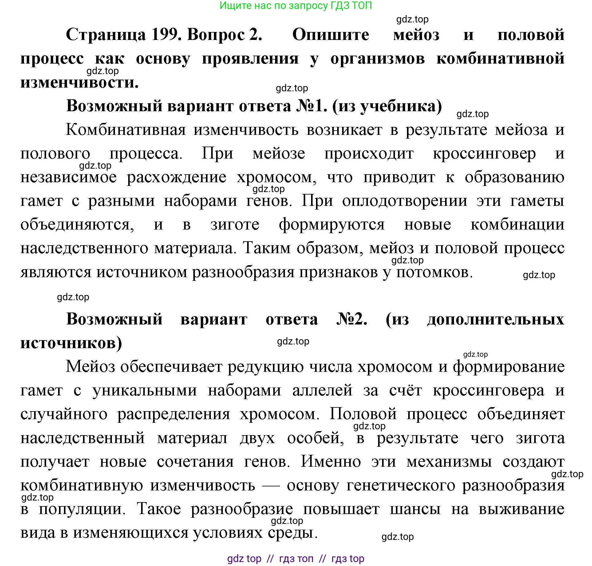 Биология, 10 класс Учебник, авторы: Пасечник Владимир Васильевич, Каменский Андрей Александрович, Рубцов Александр Михайлович, Швецов Глеб Геннадьевич, Абовян Леван Арташесович, Гапонюк Зоя Георгиевна, издательство Просвещение, Москва, 2024, коричневого цвета, Часть 2, страница 199, номер 2, Решение2