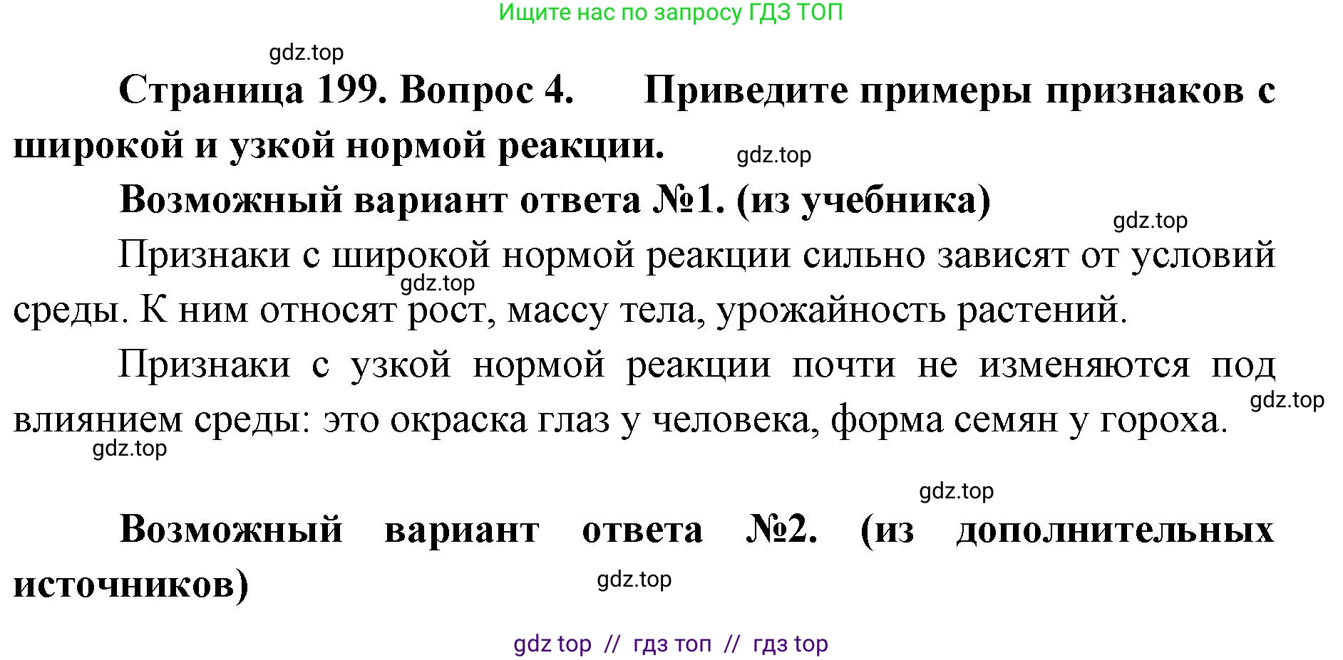 Биология, 10 класс Учебник, авторы: Пасечник Владимир Васильевич, Каменский Андрей Александрович, Рубцов Александр Михайлович, Швецов Глеб Геннадьевич, Абовян Леван Арташесович, Гапонюк Зоя Георгиевна, издательство Просвещение, Москва, 2024, коричневого цвета, Часть 2, страница 199, номер 4, Решение2