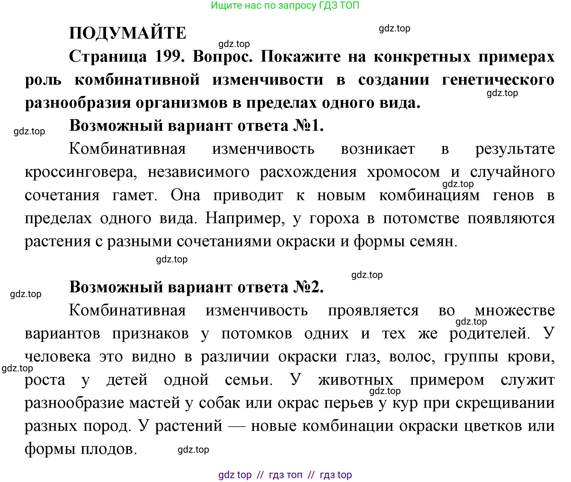 Биология, 10 класс Учебник, авторы: Пасечник Владимир Васильевич, Каменский Андрей Александрович, Рубцов Александр Михайлович, Швецов Глеб Геннадьевич, Абовян Леван Арташесович, Гапонюк Зоя Георгиевна, издательство Просвещение, Москва, 2024, коричневого цвета, Часть 2, страница 199, Решение2
