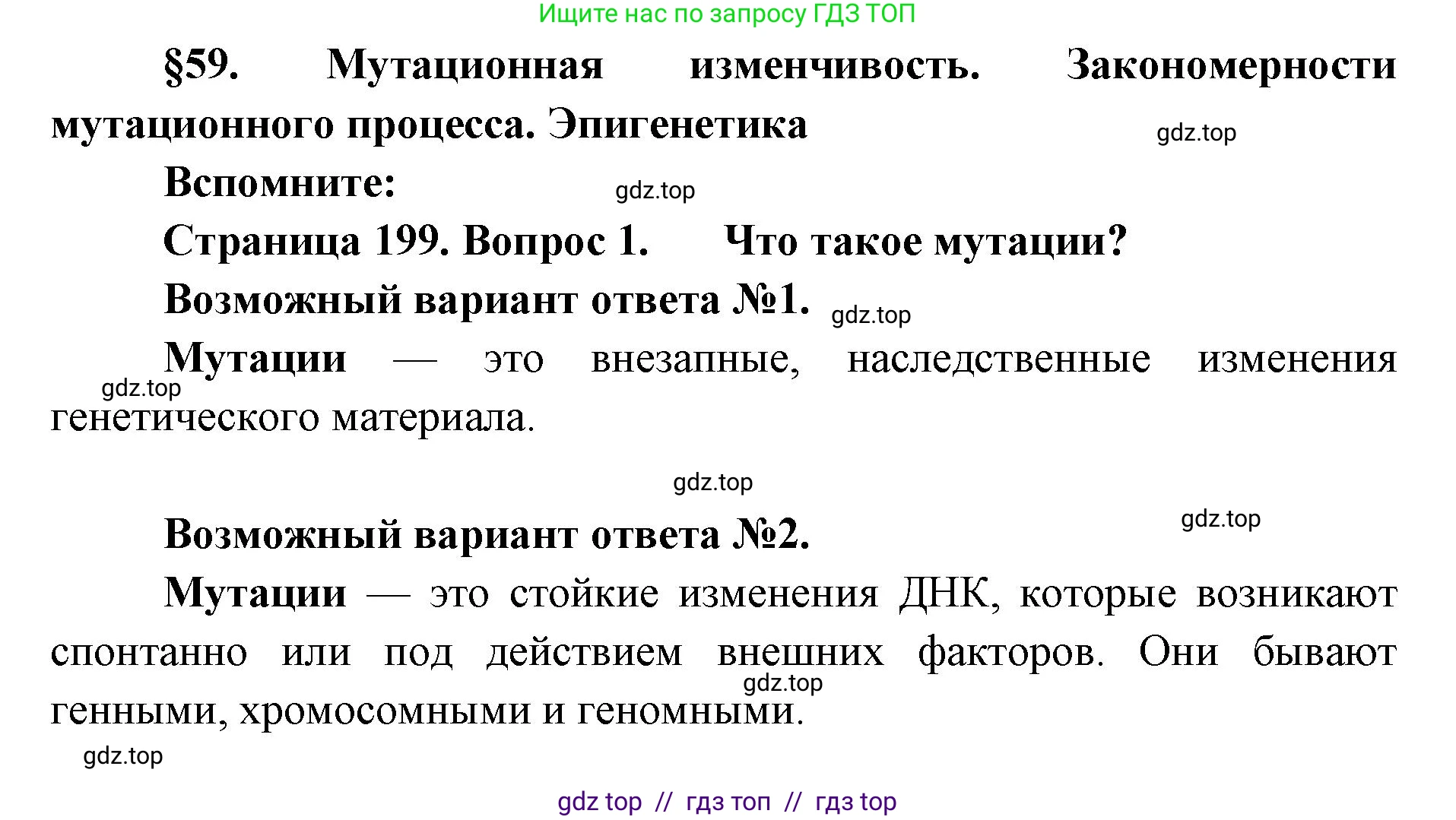 Биология, 10 класс Учебник, авторы: Пасечник Владимир Васильевич, Каменский Андрей Александрович, Рубцов Александр Михайлович, Швецов Глеб Геннадьевич, Абовян Леван Арташесович, Гапонюк Зоя Георгиевна, издательство Просвещение, Москва, 2024, коричневого цвета, Часть 2, страница 199, номер 1, Решение2