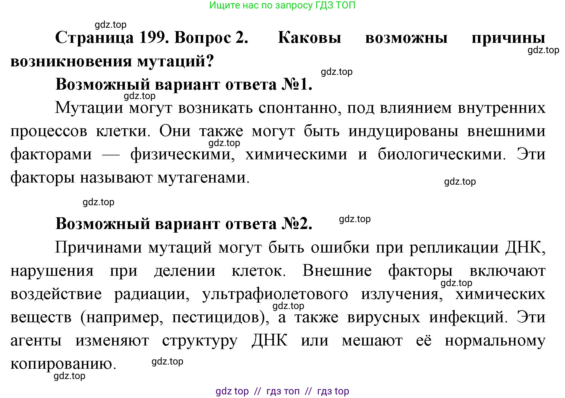 Биология, 10 класс Учебник, авторы: Пасечник Владимир Васильевич, Каменский Андрей Александрович, Рубцов Александр Михайлович, Швецов Глеб Геннадьевич, Абовян Леван Арташесович, Гапонюк Зоя Георгиевна, издательство Просвещение, Москва, 2024, коричневого цвета, Часть 2, страница 199, номер 2, Решение2