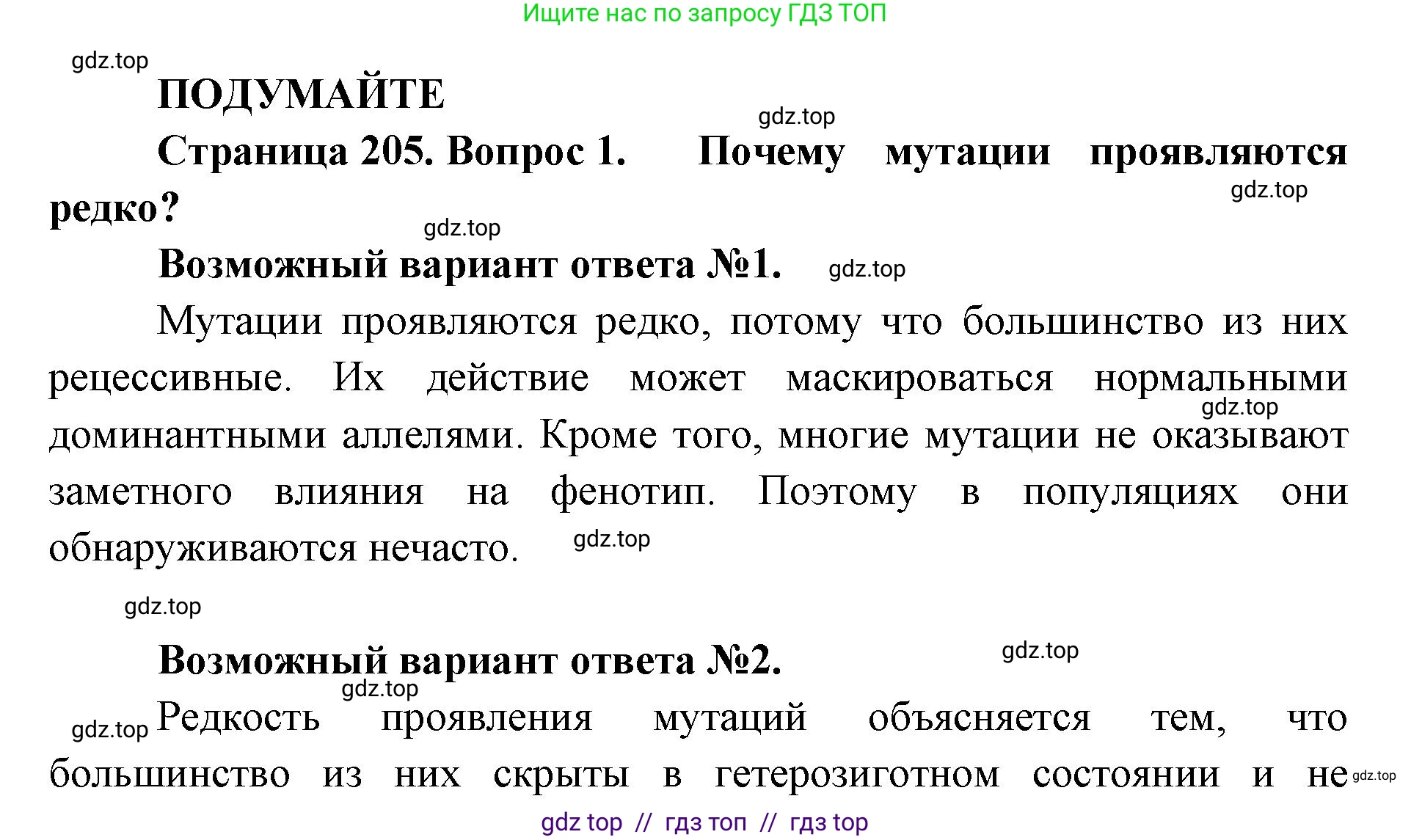 Биология, 10 класс Учебник, авторы: Пасечник Владимир Васильевич, Каменский Андрей Александрович, Рубцов Александр Михайлович, Швецов Глеб Геннадьевич, Абовян Леван Арташесович, Гапонюк Зоя Георгиевна, издательство Просвещение, Москва, 2024, коричневого цвета, Часть 2, страница 205, номер 1, Решение2