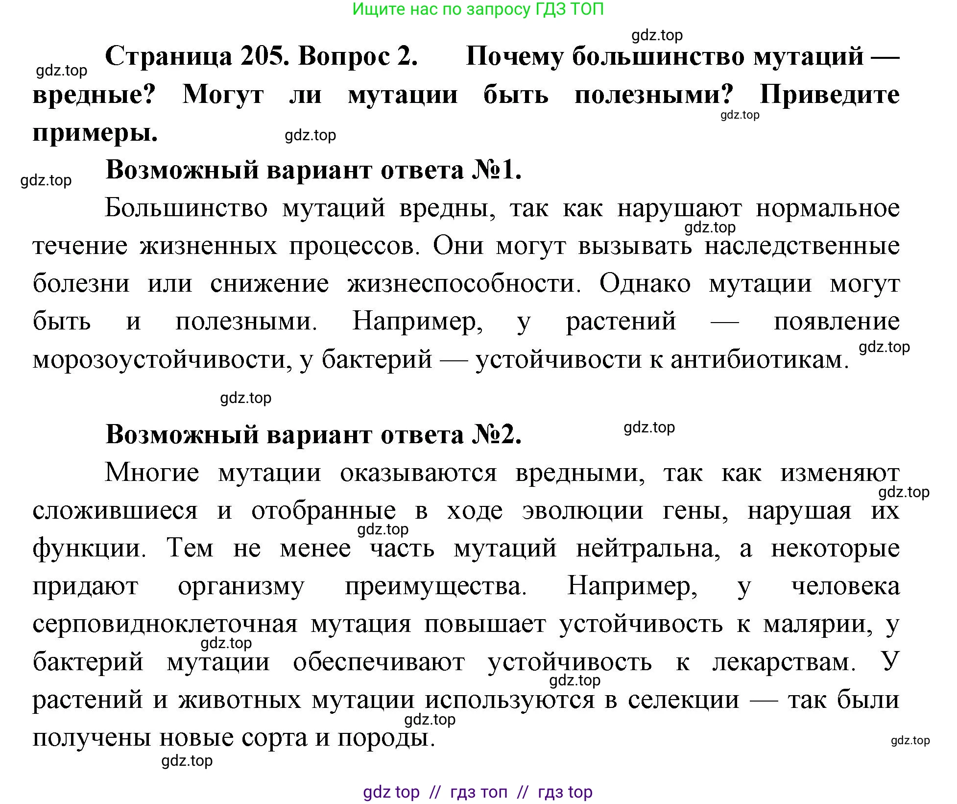 Биология, 10 класс Учебник, авторы: Пасечник Владимир Васильевич, Каменский Андрей Александрович, Рубцов Александр Михайлович, Швецов Глеб Геннадьевич, Абовян Леван Арташесович, Гапонюк Зоя Георгиевна, издательство Просвещение, Москва, 2024, коричневого цвета, Часть 2, страница 205, номер 2, Решение2