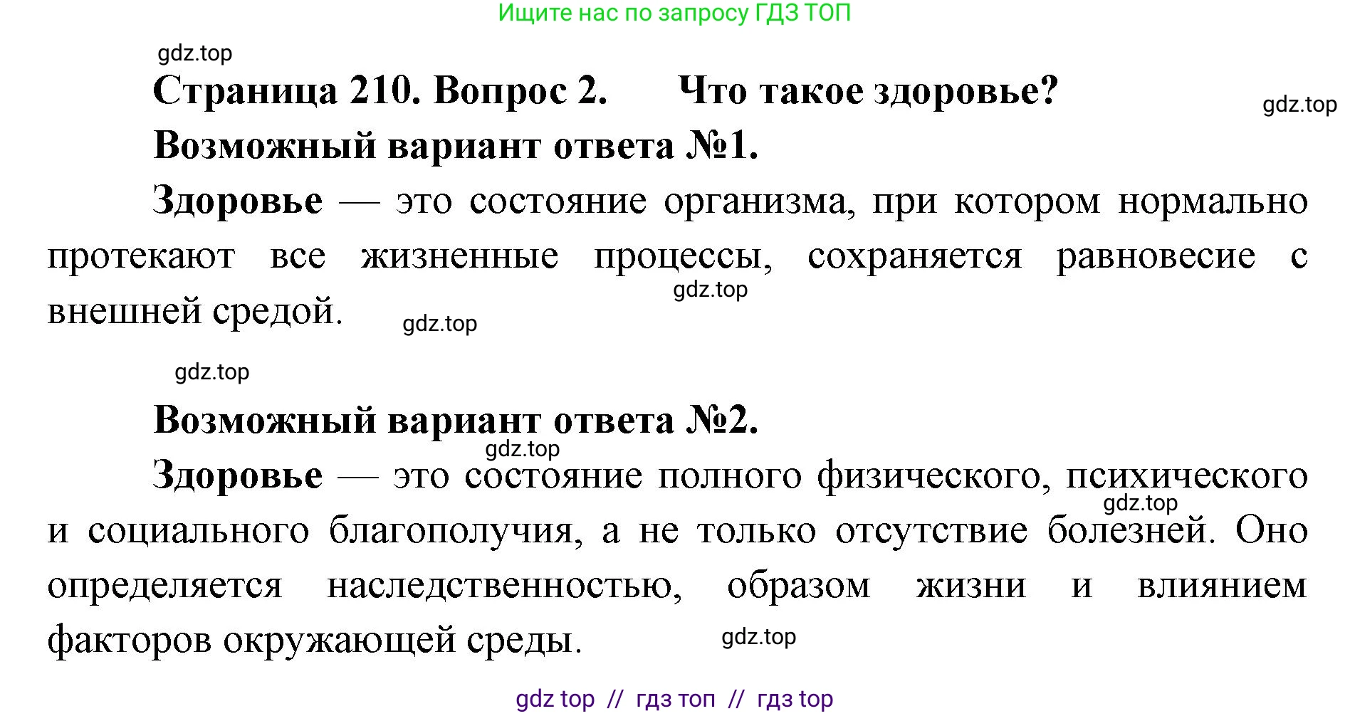 Биология, 10 класс Учебник, авторы: Пасечник Владимир Васильевич, Каменский Андрей Александрович, Рубцов Александр Михайлович, Швецов Глеб Геннадьевич, Абовян Леван Арташесович, Гапонюк Зоя Георгиевна, издательство Просвещение, Москва, 2024, коричневого цвета, Часть 2, страница 210, номер 2, Решение2