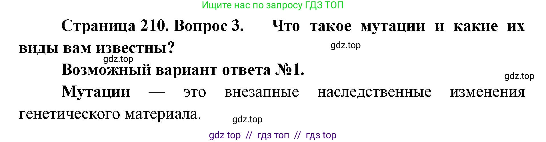 Биология, 10 класс Учебник, авторы: Пасечник Владимир Васильевич, Каменский Андрей Александрович, Рубцов Александр Михайлович, Швецов Глеб Геннадьевич, Абовян Леван Арташесович, Гапонюк Зоя Георгиевна, издательство Просвещение, Москва, 2024, коричневого цвета, Часть 2, страница 210, номер 3, Решение2