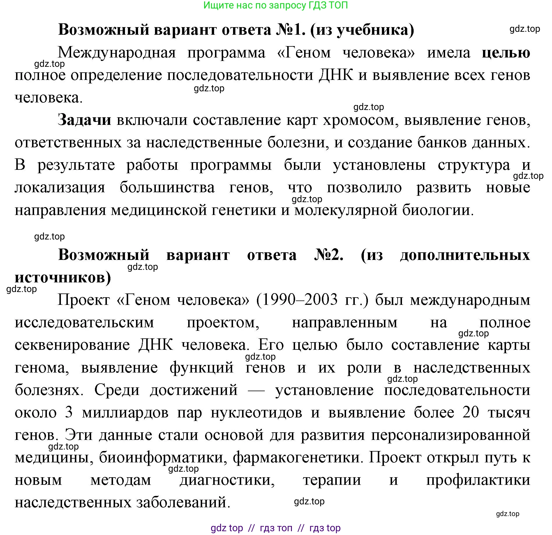 Биология, 10 класс Учебник, авторы: Пасечник Владимир Васильевич, Каменский Андрей Александрович, Рубцов Александр Михайлович, Швецов Глеб Геннадьевич, Абовян Леван Арташесович, Гапонюк Зоя Георгиевна, издательство Просвещение, Москва, 2024, коричневого цвета, Часть 2, страница 224, номер 3, Решение2 (продолжение 2)