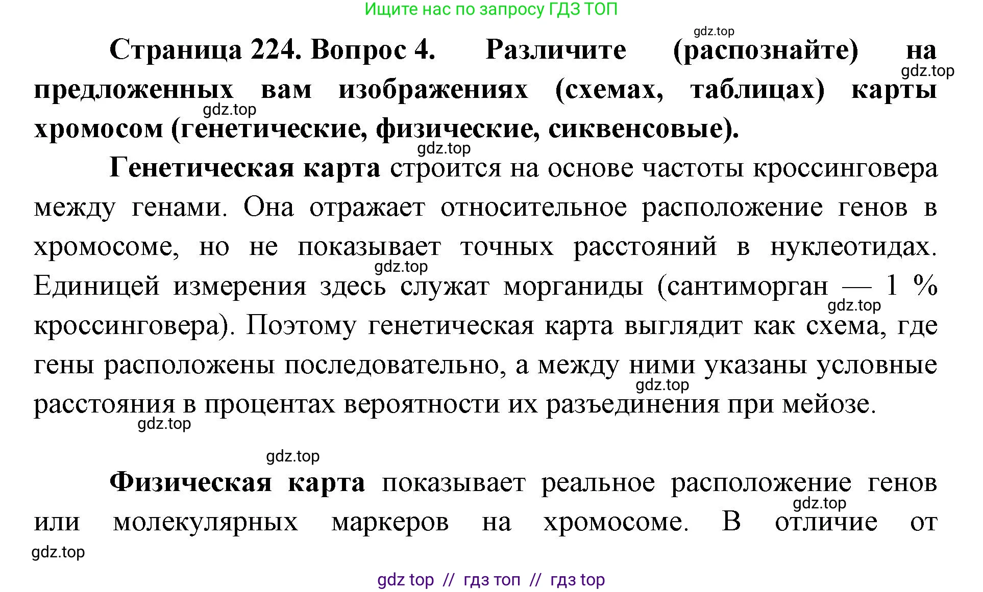 Биология, 10 класс Учебник, авторы: Пасечник Владимир Васильевич, Каменский Андрей Александрович, Рубцов Александр Михайлович, Швецов Глеб Геннадьевич, Абовян Леван Арташесович, Гапонюк Зоя Георгиевна, издательство Просвещение, Москва, 2024, коричневого цвета, Часть 2, страница 224, номер 4, Решение2