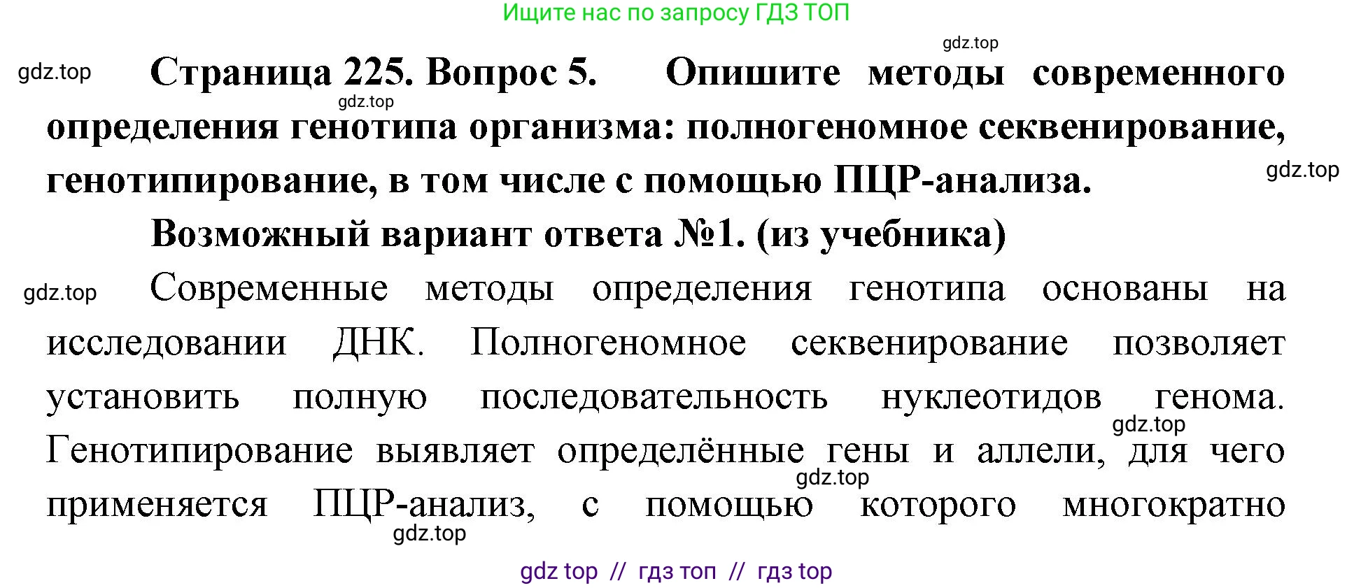 Биология, 10 класс Учебник, авторы: Пасечник Владимир Васильевич, Каменский Андрей Александрович, Рубцов Александр Михайлович, Швецов Глеб Геннадьевич, Абовян Леван Арташесович, Гапонюк Зоя Георгиевна, издательство Просвещение, Москва, 2024, коричневого цвета, Часть 2, страница 225, номер 5, Решение2