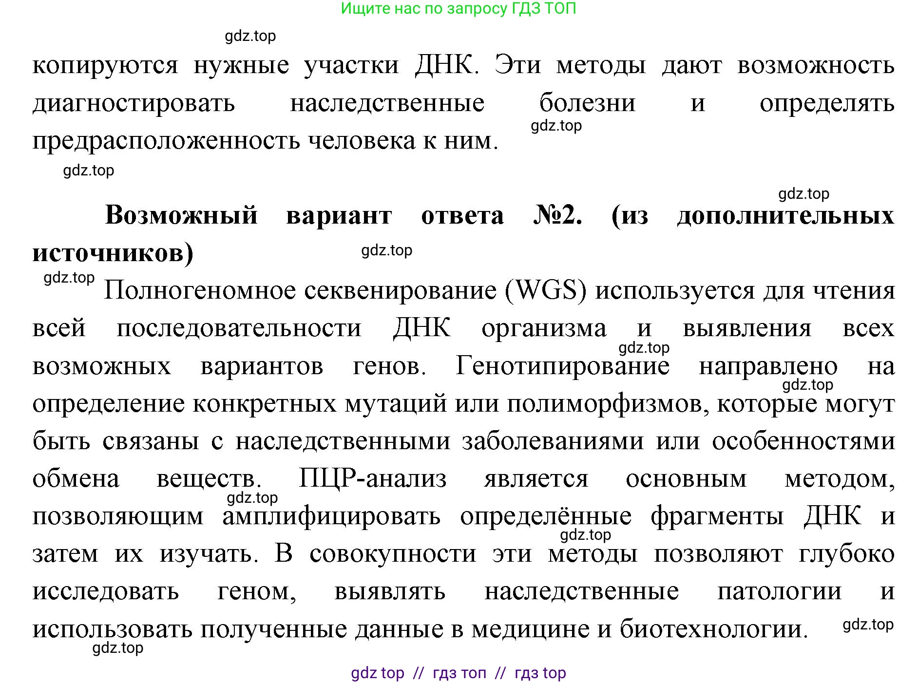 Биология, 10 класс Учебник, авторы: Пасечник Владимир Васильевич, Каменский Андрей Александрович, Рубцов Александр Михайлович, Швецов Глеб Геннадьевич, Абовян Леван Арташесович, Гапонюк Зоя Георгиевна, издательство Просвещение, Москва, 2024, коричневого цвета, Часть 2, страница 225, номер 5, Решение2 (продолжение 2)