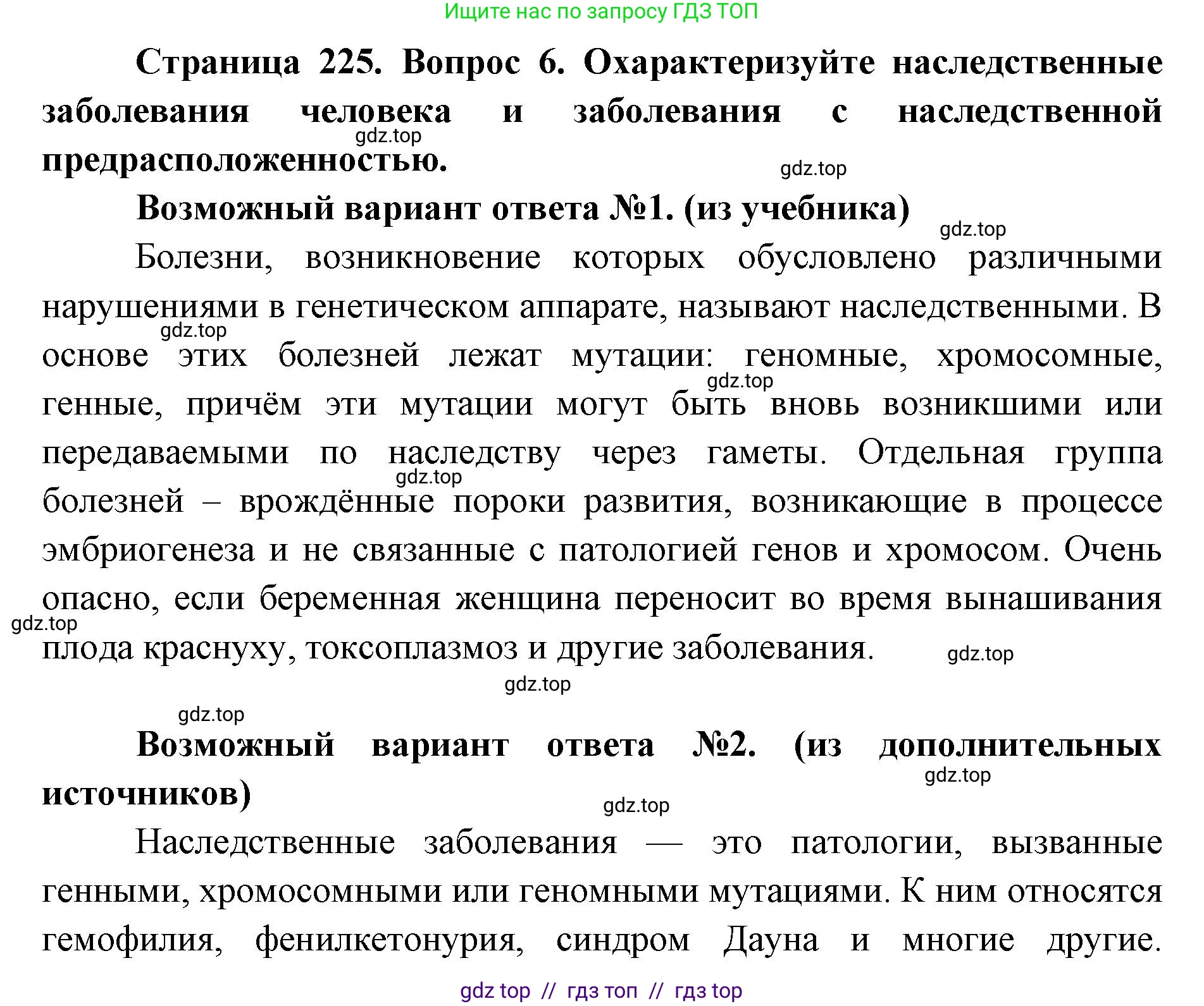 Биология, 10 класс Учебник, авторы: Пасечник Владимир Васильевич, Каменский Андрей Александрович, Рубцов Александр Михайлович, Швецов Глеб Геннадьевич, Абовян Леван Арташесович, Гапонюк Зоя Георгиевна, издательство Просвещение, Москва, 2024, коричневого цвета, Часть 2, страница 225, номер 6, Решение2