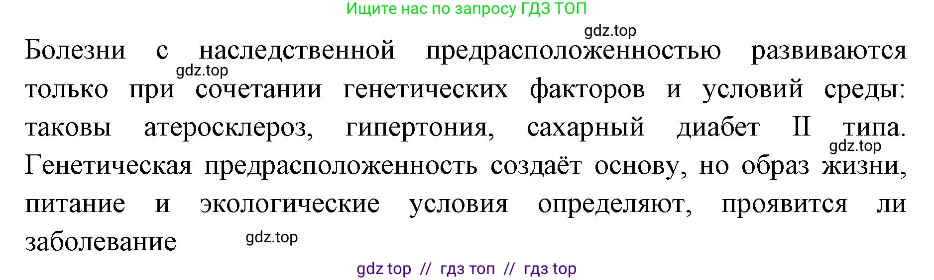 Биология, 10 класс Учебник, авторы: Пасечник Владимир Васильевич, Каменский Андрей Александрович, Рубцов Александр Михайлович, Швецов Глеб Геннадьевич, Абовян Леван Арташесович, Гапонюк Зоя Георгиевна, издательство Просвещение, Москва, 2024, коричневого цвета, Часть 2, страница 225, номер 6, Решение2 (продолжение 2)