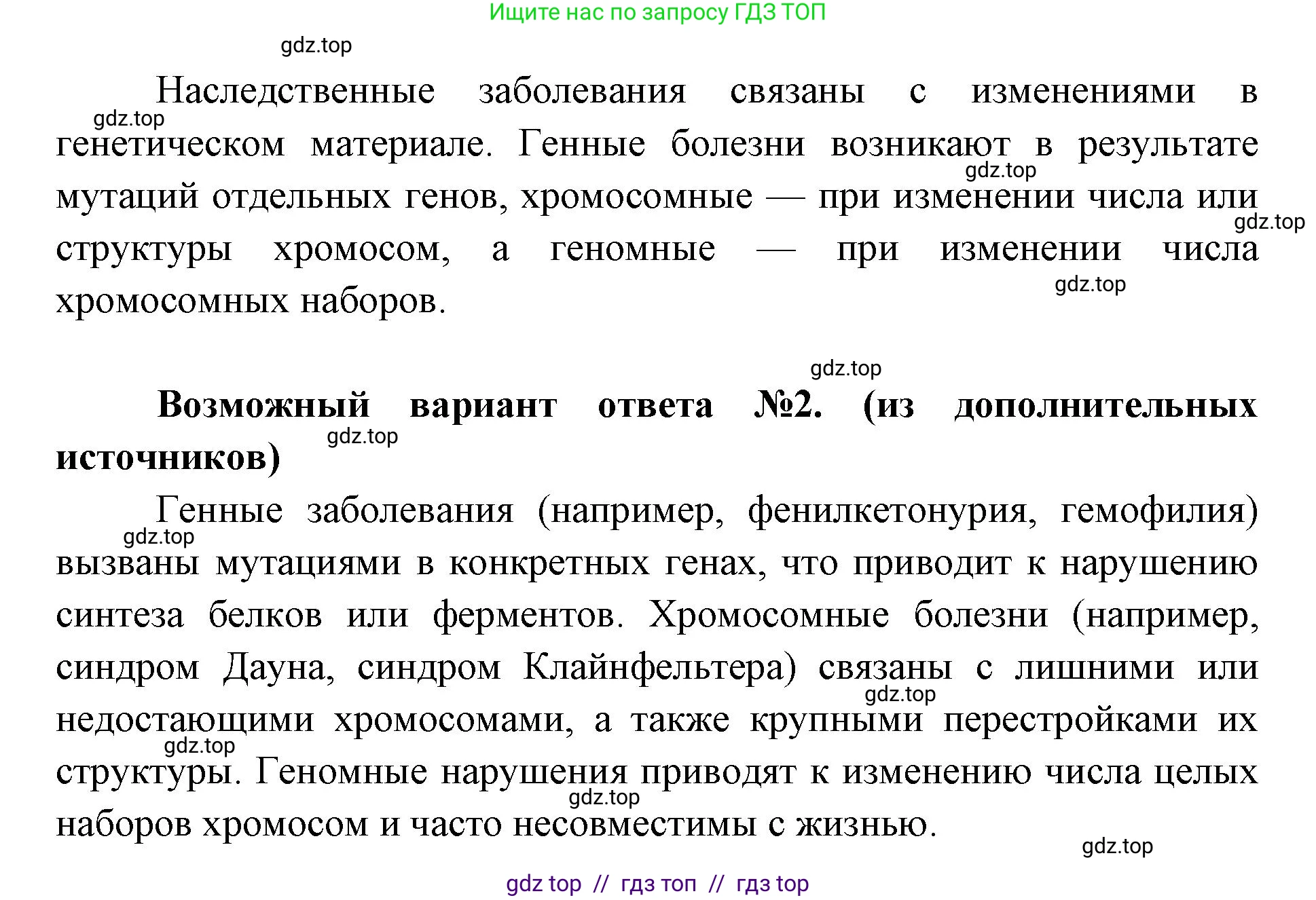 Биология, 10 класс Учебник, авторы: Пасечник Владимир Васильевич, Каменский Андрей Александрович, Рубцов Александр Михайлович, Швецов Глеб Геннадьевич, Абовян Леван Арташесович, Гапонюк Зоя Георгиевна, издательство Просвещение, Москва, 2024, коричневого цвета, Часть 2, страница 225, номер 8, Решение2 (продолжение 2)
