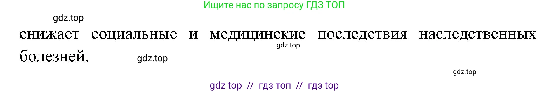 Биология, 10 класс Учебник, авторы: Пасечник Владимир Васильевич, Каменский Андрей Александрович, Рубцов Александр Михайлович, Швецов Глеб Геннадьевич, Абовян Леван Арташесович, Гапонюк Зоя Георгиевна, издательство Просвещение, Москва, 2024, коричневого цвета, Часть 2, страница 225, номер 9, Решение2 (продолжение 2)