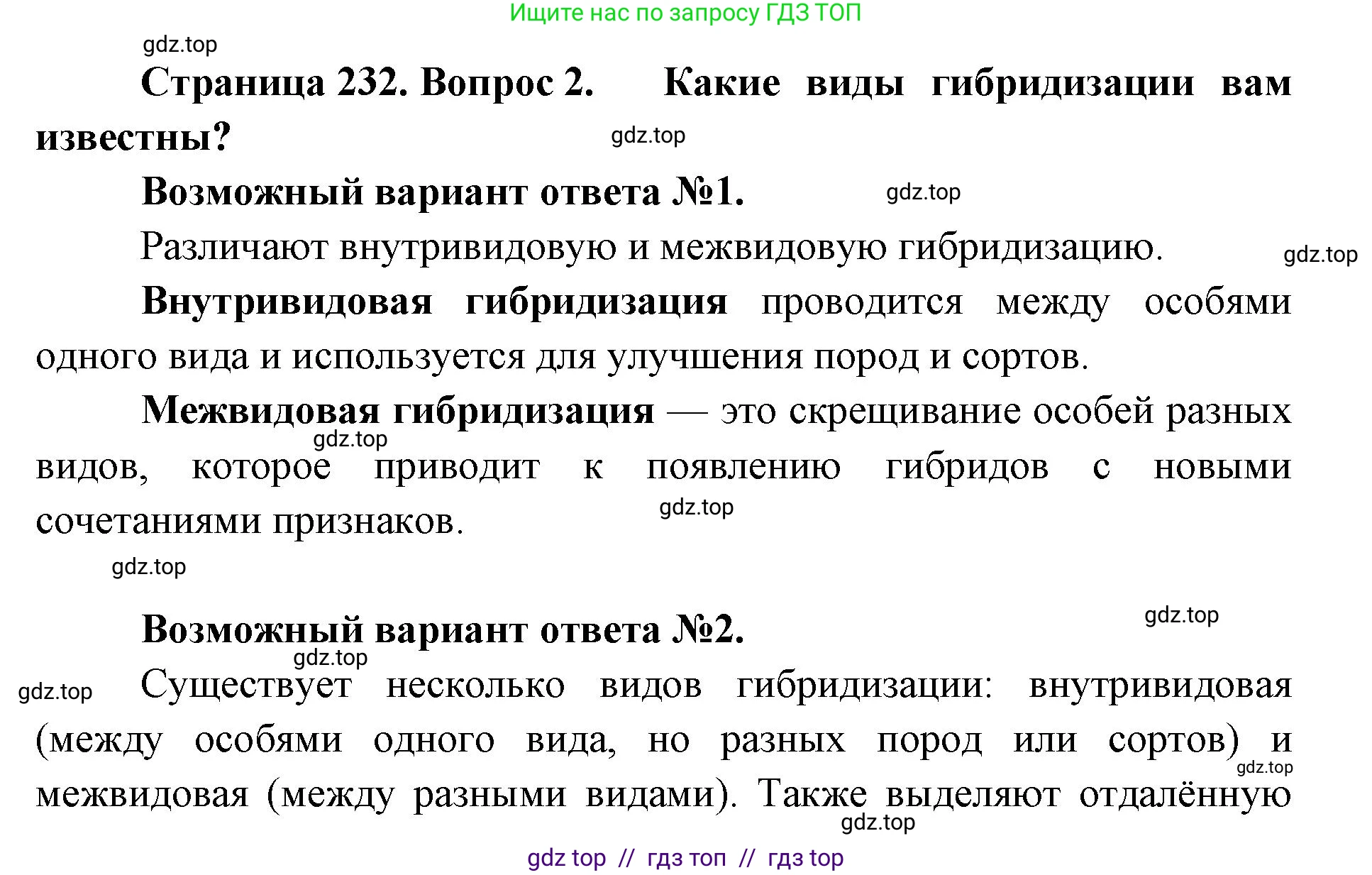 Биология, 10 класс Учебник, авторы: Пасечник Владимир Васильевич, Каменский Андрей Александрович, Рубцов Александр Михайлович, Швецов Глеб Геннадьевич, Абовян Леван Арташесович, Гапонюк Зоя Георгиевна, издательство Просвещение, Москва, 2024, коричневого цвета, Часть 2, страница 232, номер 2, Решение2