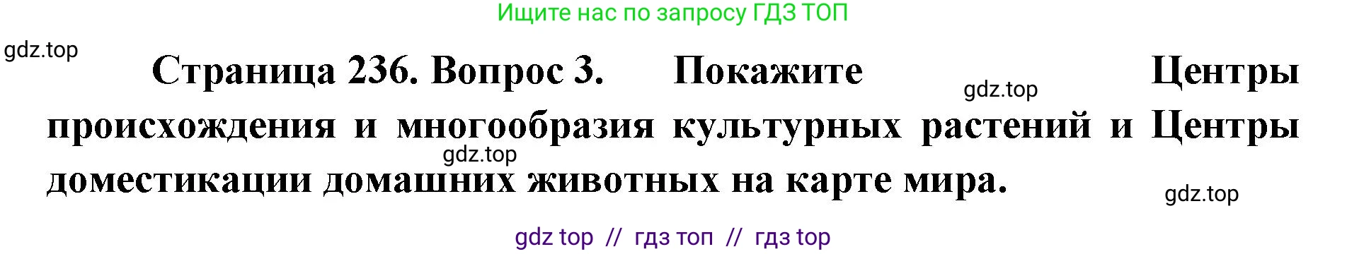 Биология, 10 класс Учебник, авторы: Пасечник Владимир Васильевич, Каменский Андрей Александрович, Рубцов Александр Михайлович, Швецов Глеб Геннадьевич, Абовян Леван Арташесович, Гапонюк Зоя Георгиевна, издательство Просвещение, Москва, 2024, коричневого цвета, Часть 2, страница 236, номер 3, Решение2