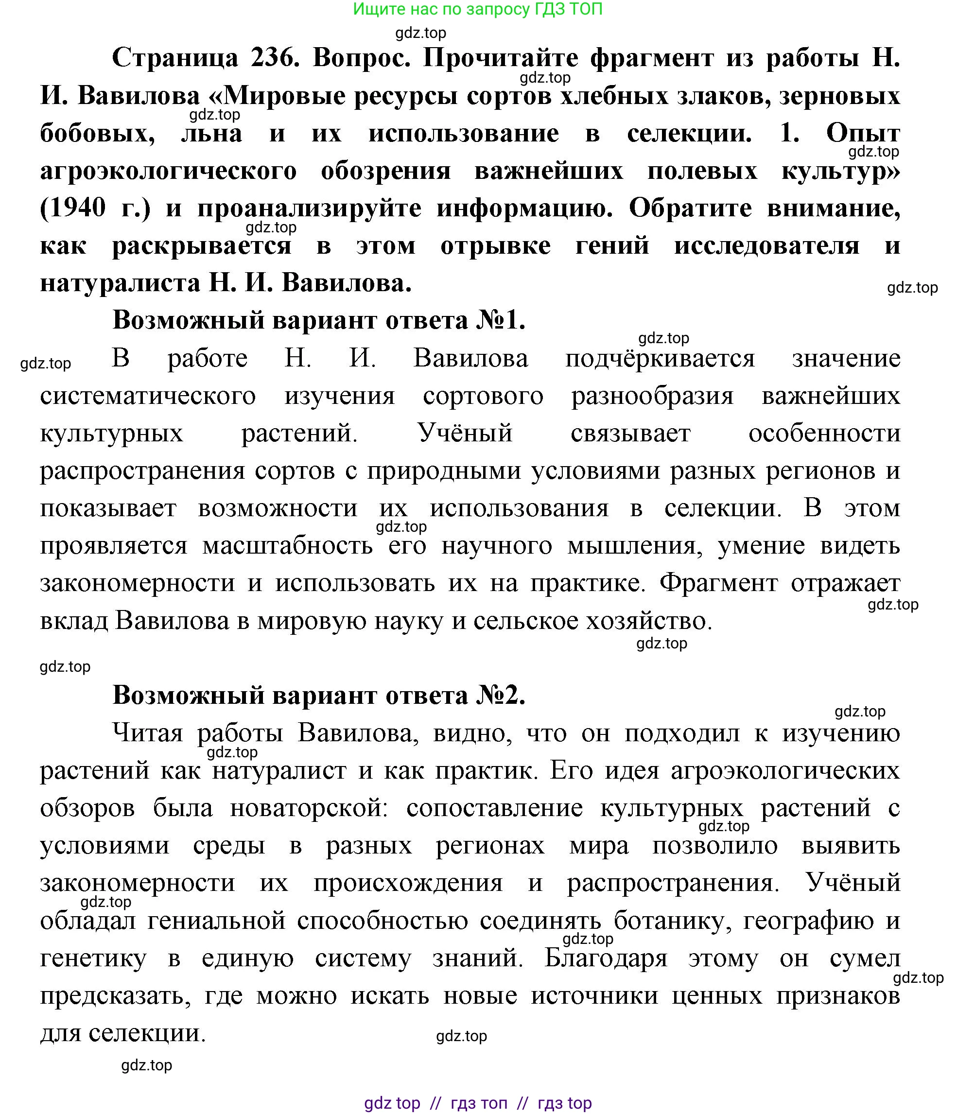 Биология, 10 класс Учебник, авторы: Пасечник Владимир Васильевич, Каменский Андрей Александрович, Рубцов Александр Михайлович, Швецов Глеб Геннадьевич, Абовян Леван Арташесович, Гапонюк Зоя Георгиевна, издательство Просвещение, Москва, 2024, коричневого цвета, Часть 2, страница 236, номер 1, Решение2